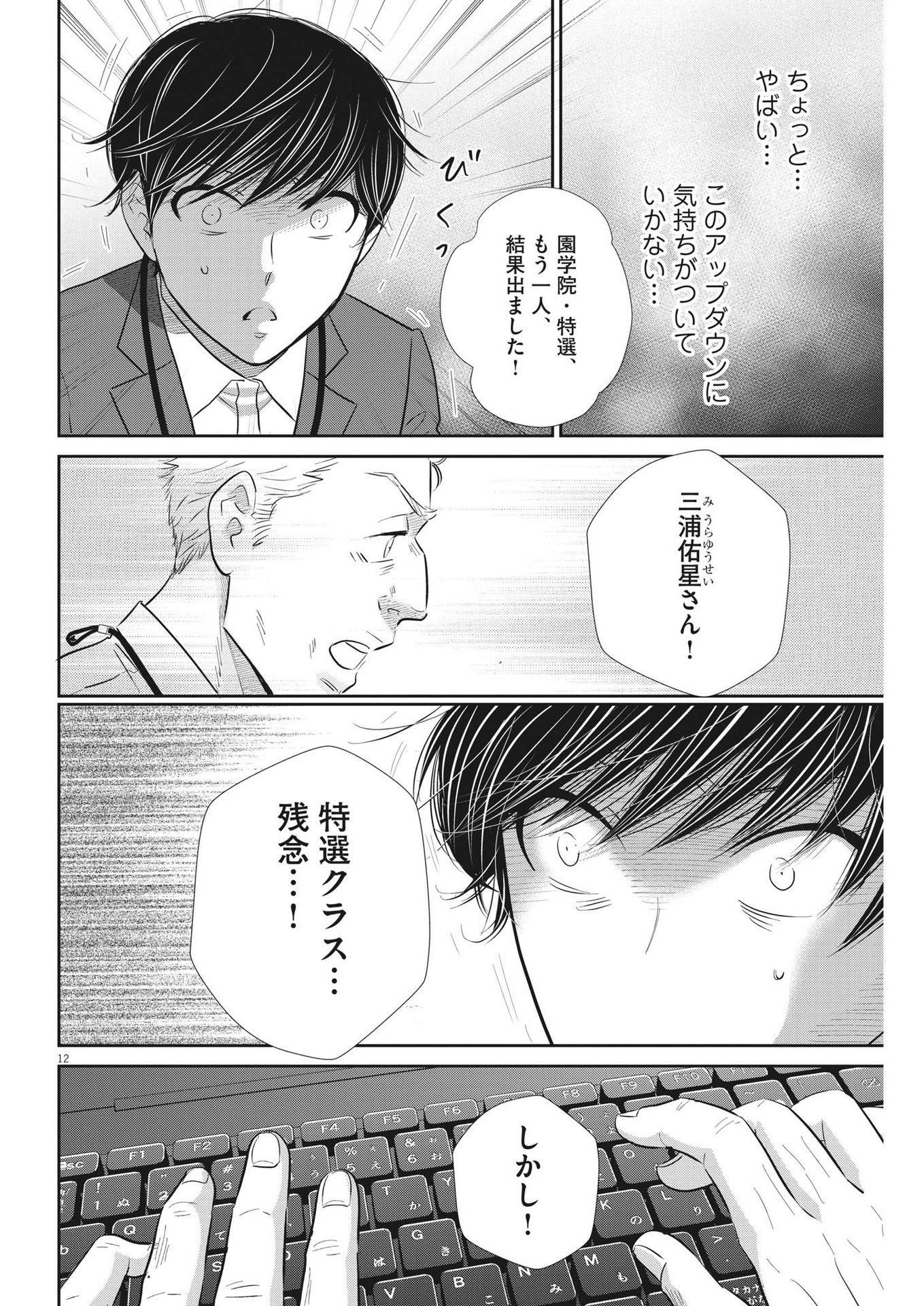 二月の勝者-絶対合格の教室- 第146話 - Page 12