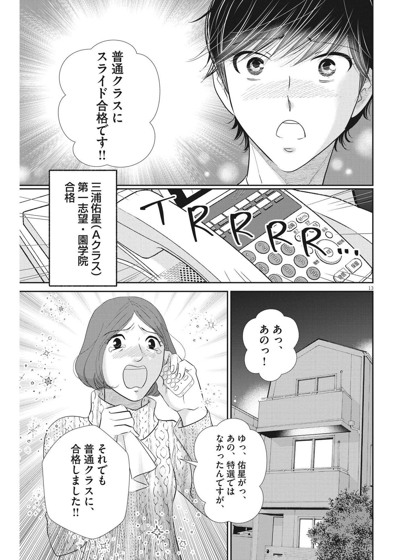 二月の勝者-絶対合格の教室- 第146話 - Page 13