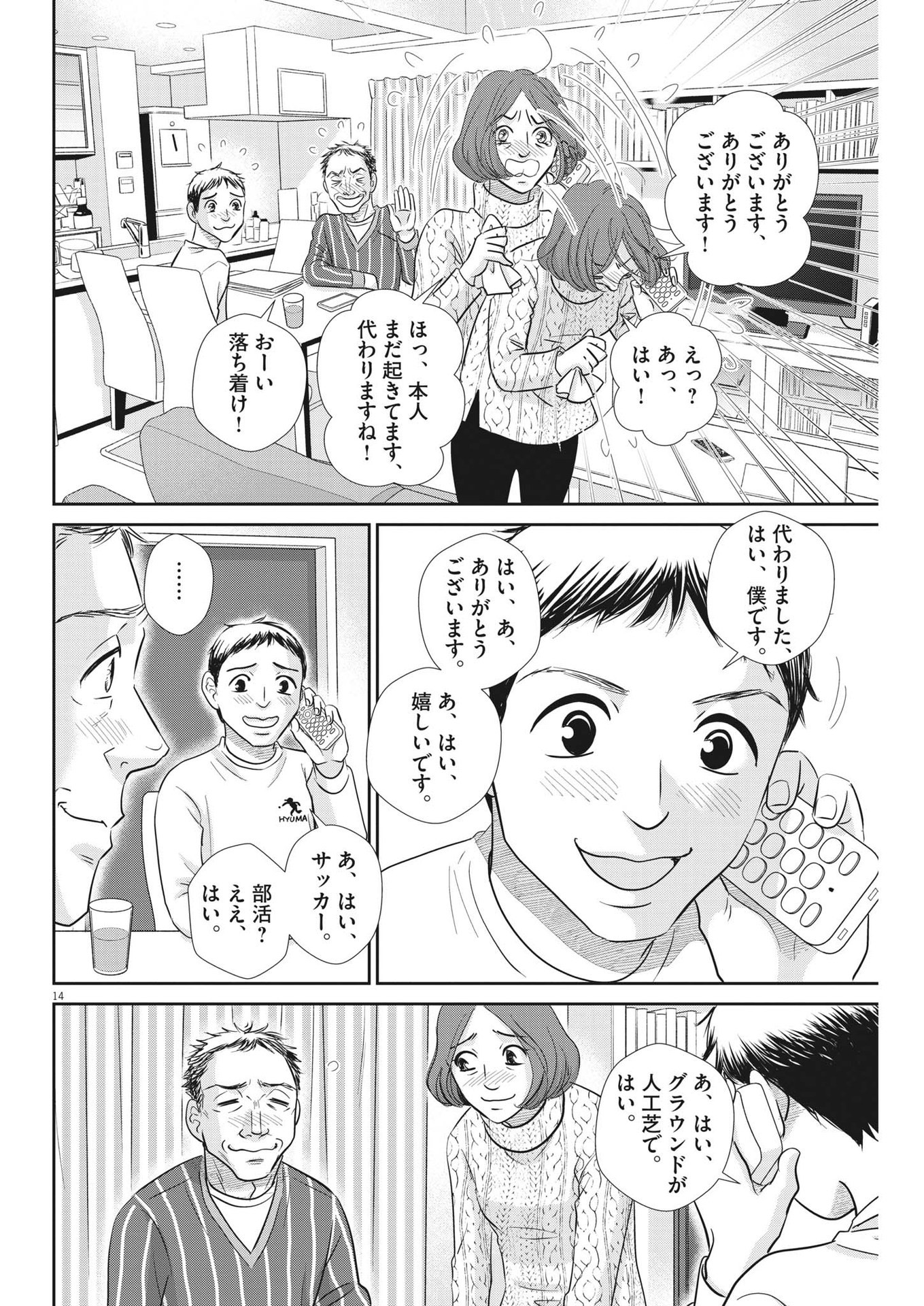 二月の勝者-絶対合格の教室- 第146話 - Page 14