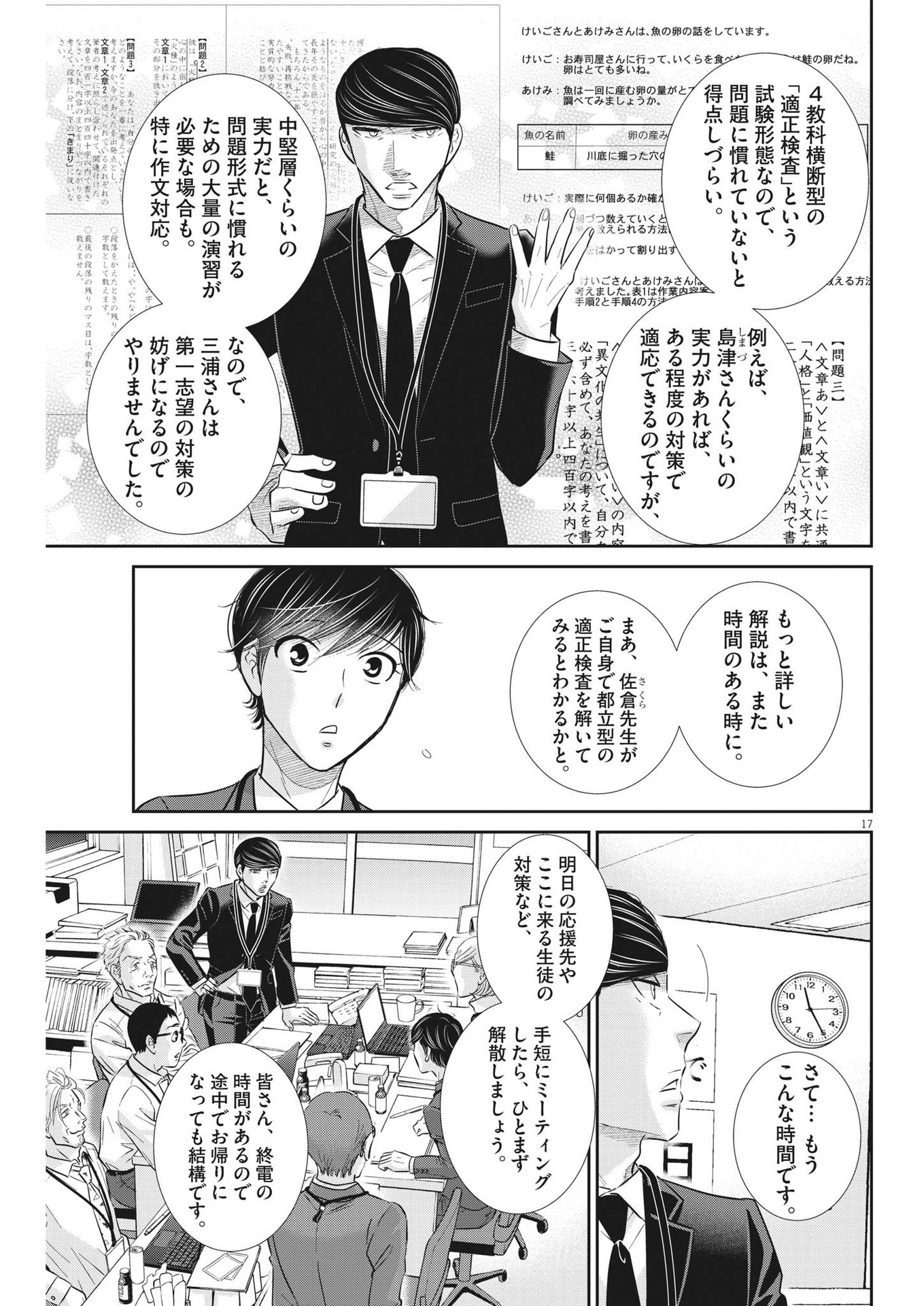 二月の勝者-絶対合格の教室- 第146話 - Page 17