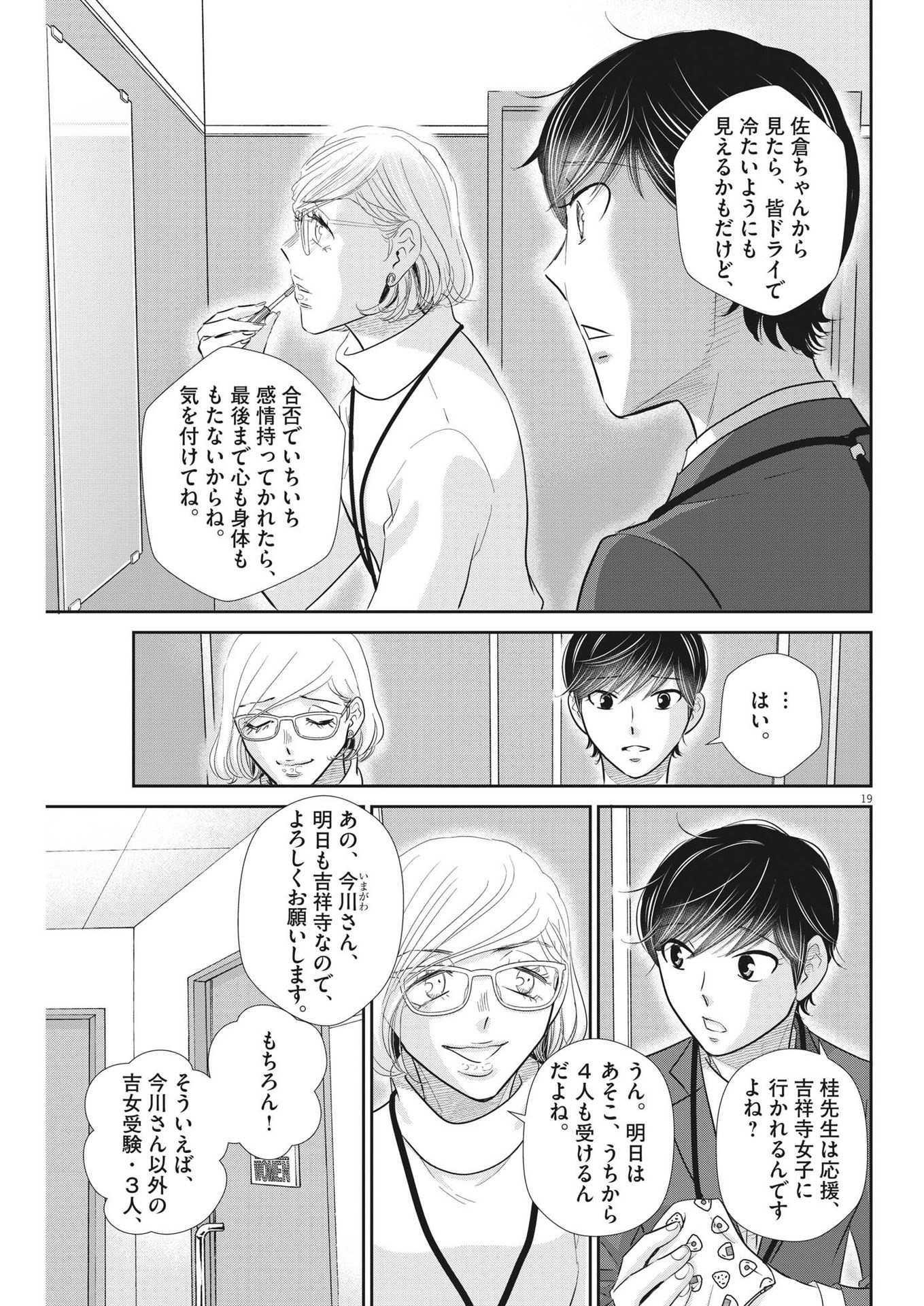 二月の勝者-絶対合格の教室- 第146話 - Page 19