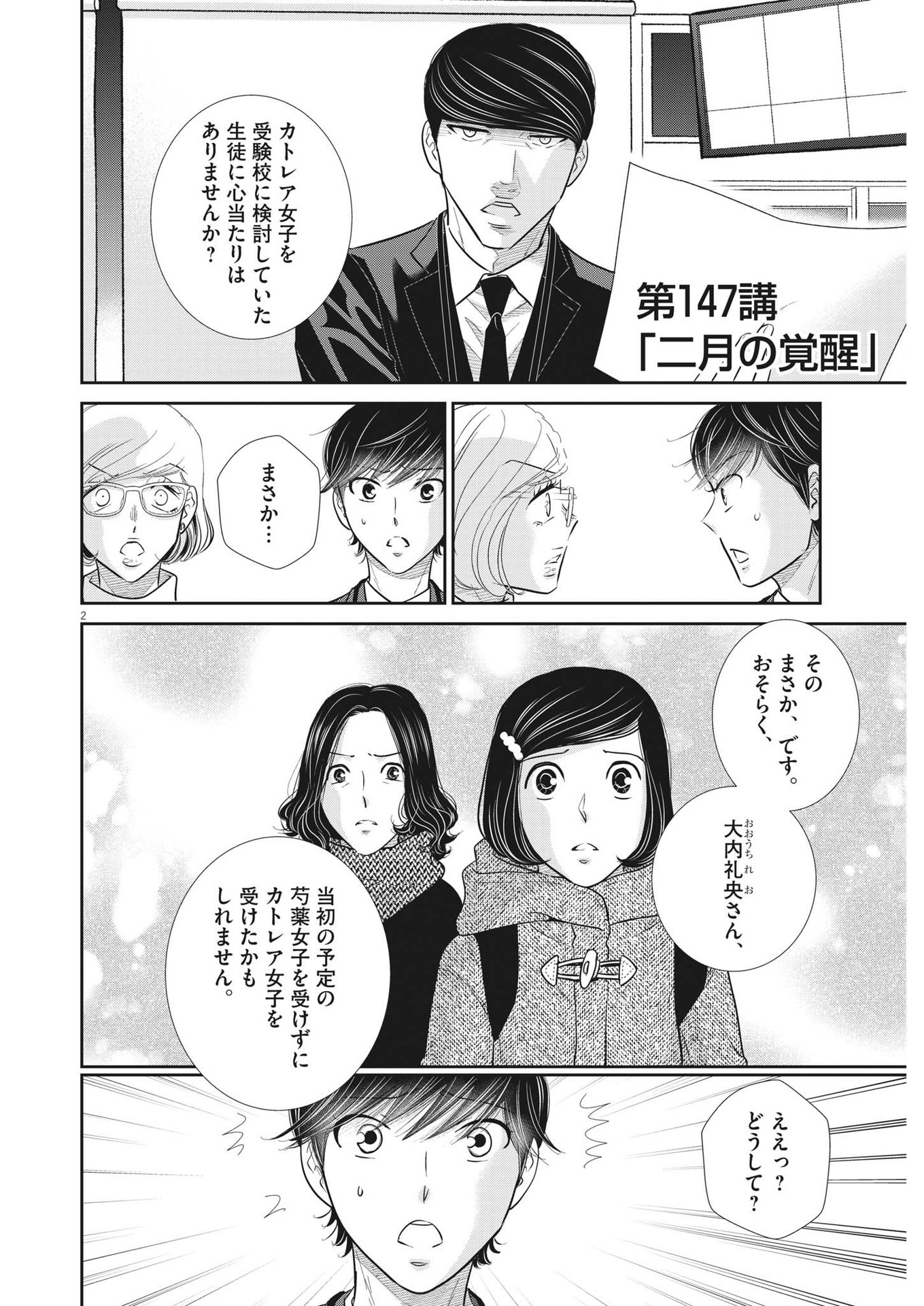 二月の勝者-絶対合格の教室- 第147話 - Page 2