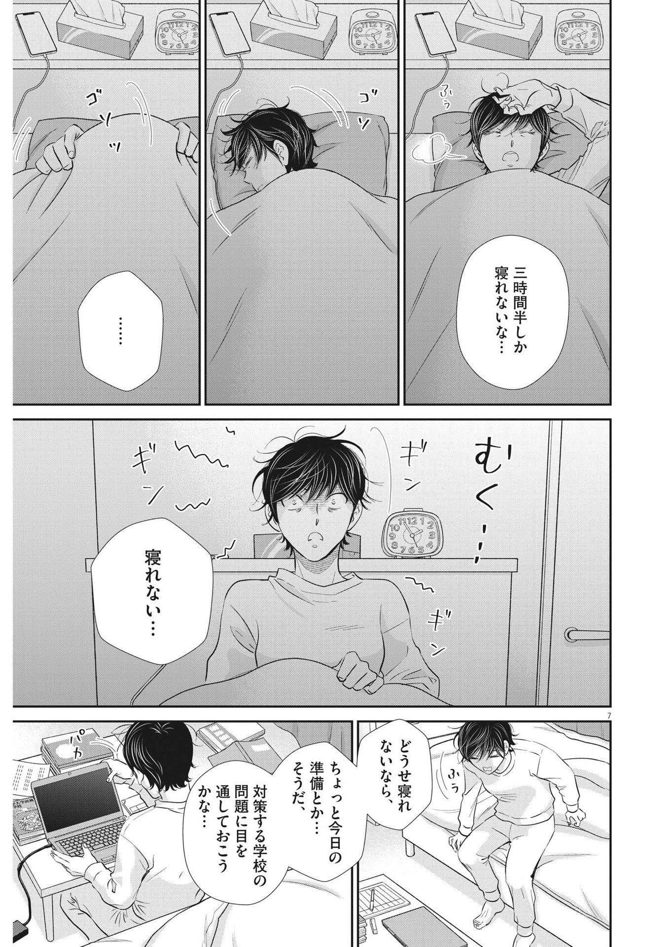 二月の勝者-絶対合格の教室- 第147話 - Page 7