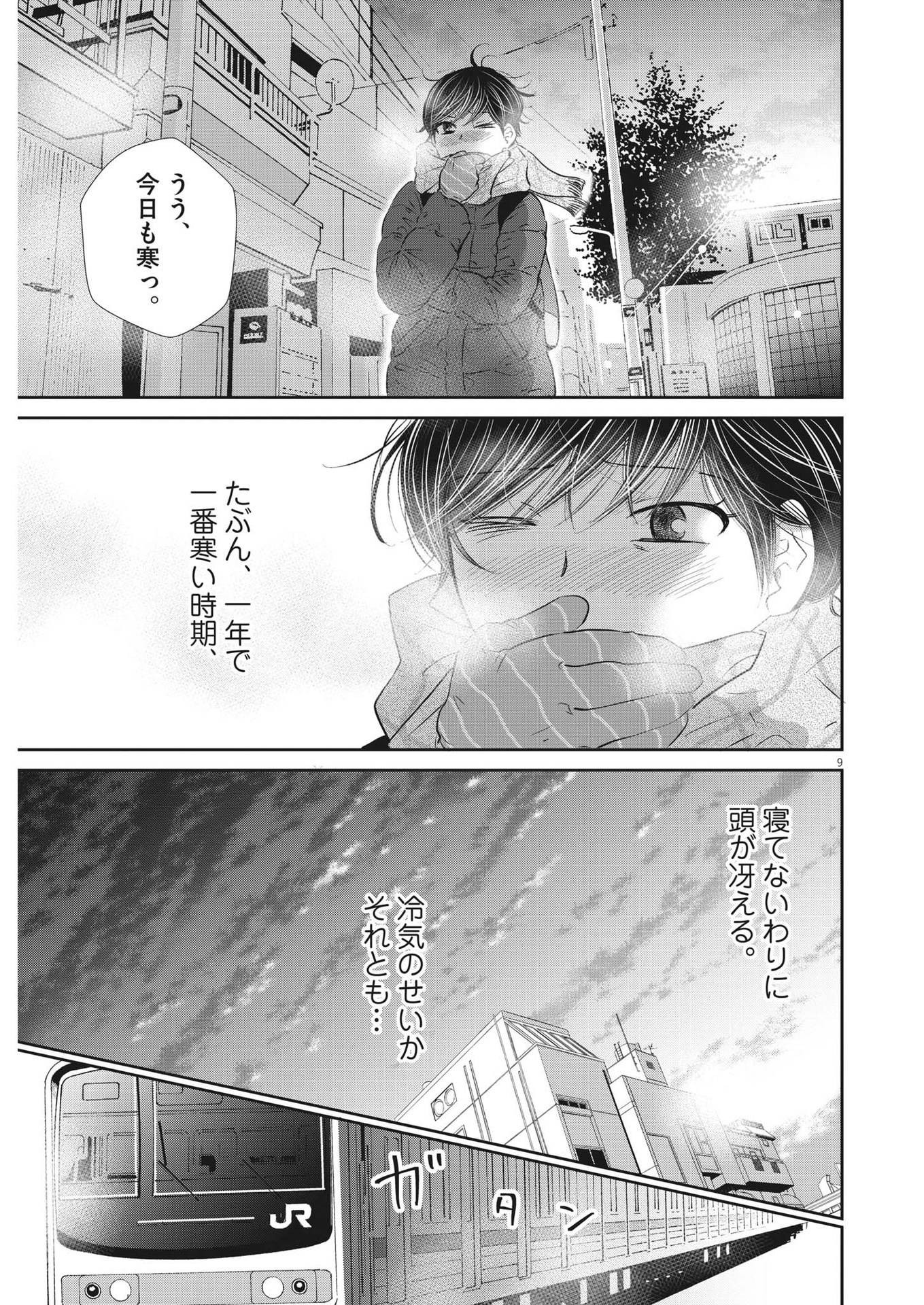 二月の勝者-絶対合格の教室- 第147話 - Page 9