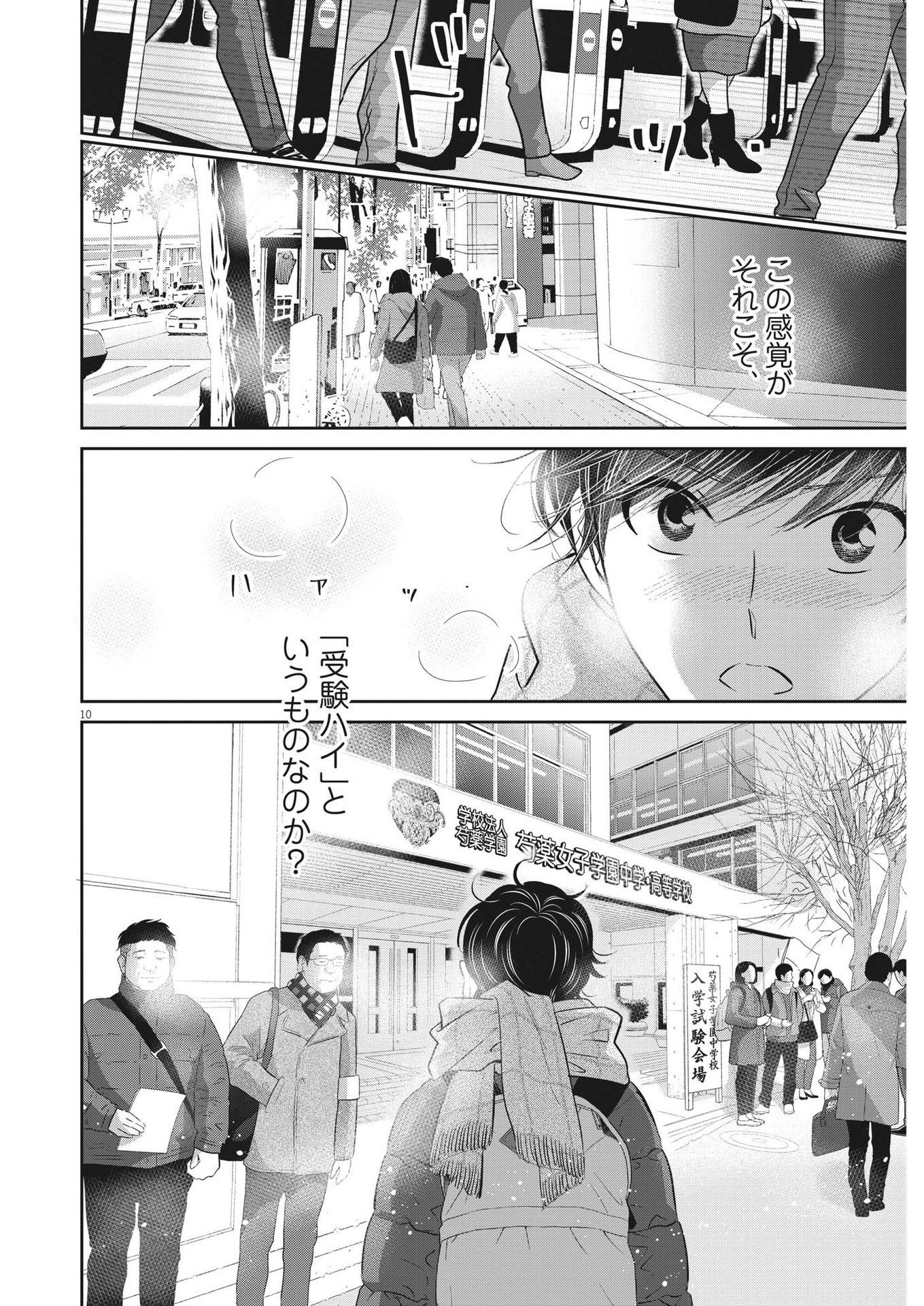 二月の勝者-絶対合格の教室- 第147話 - Page 10