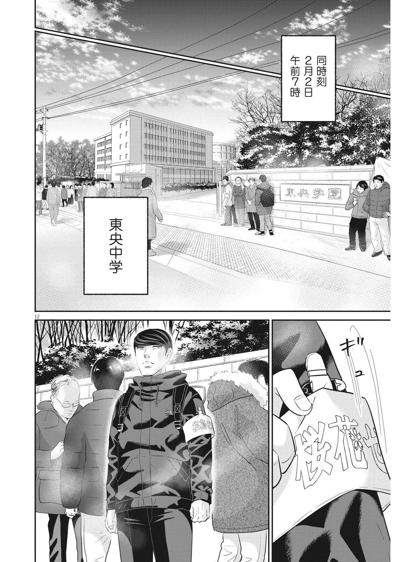 二月の勝者-絶対合格の教室- 第147話 - Page 12