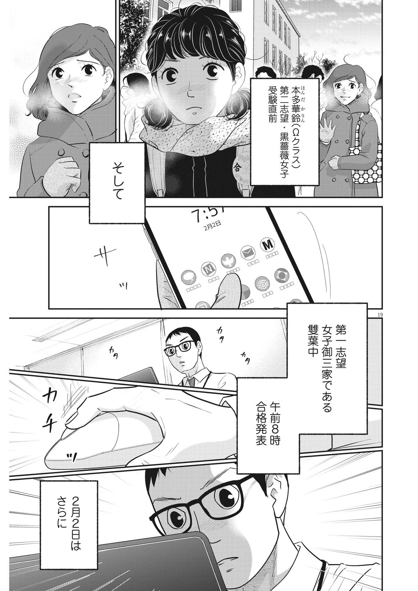 二月の勝者-絶対合格の教室- 第147話 - Page 19