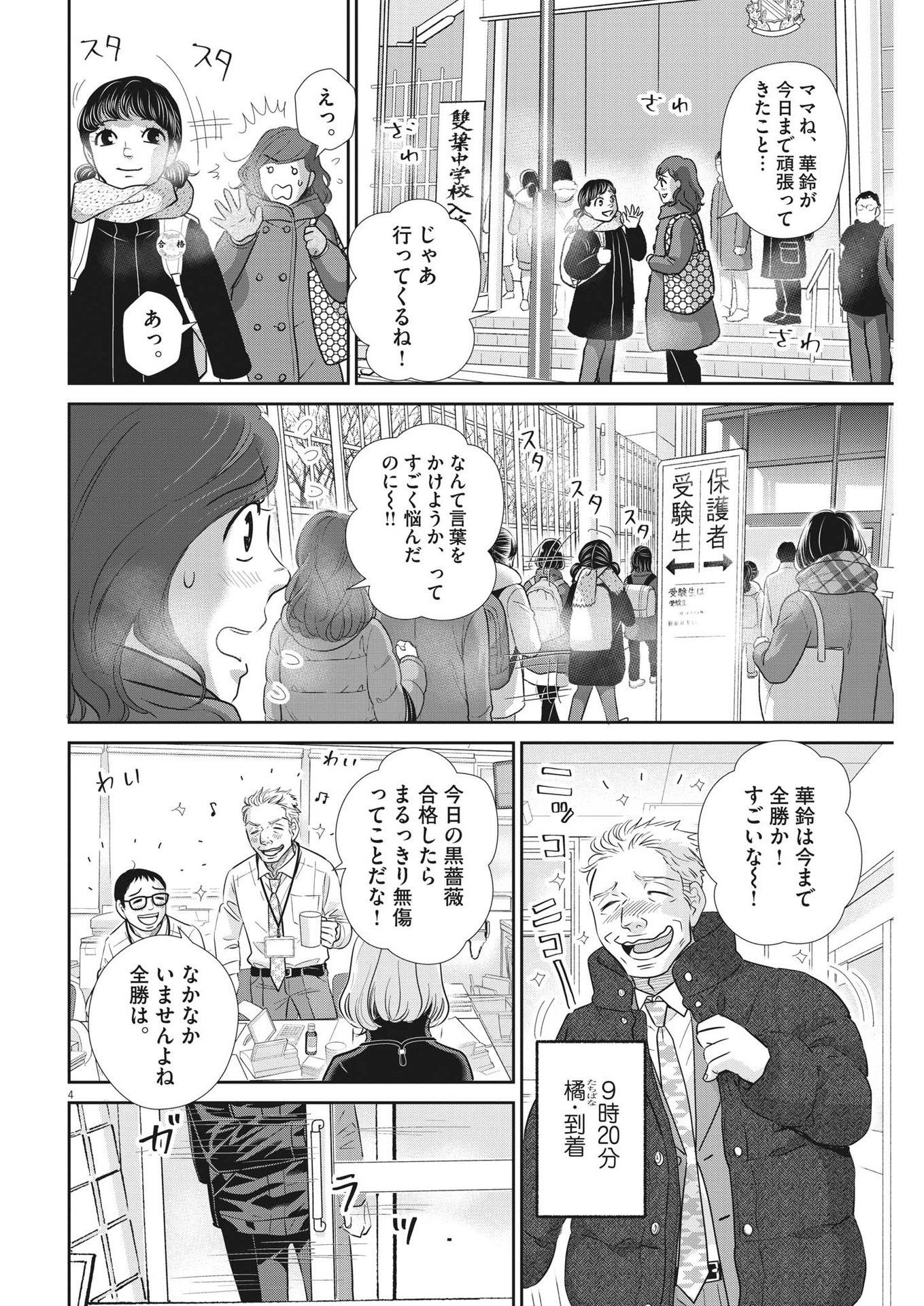 二月の勝者-絶対合格の教室- 第148話 - Page 4