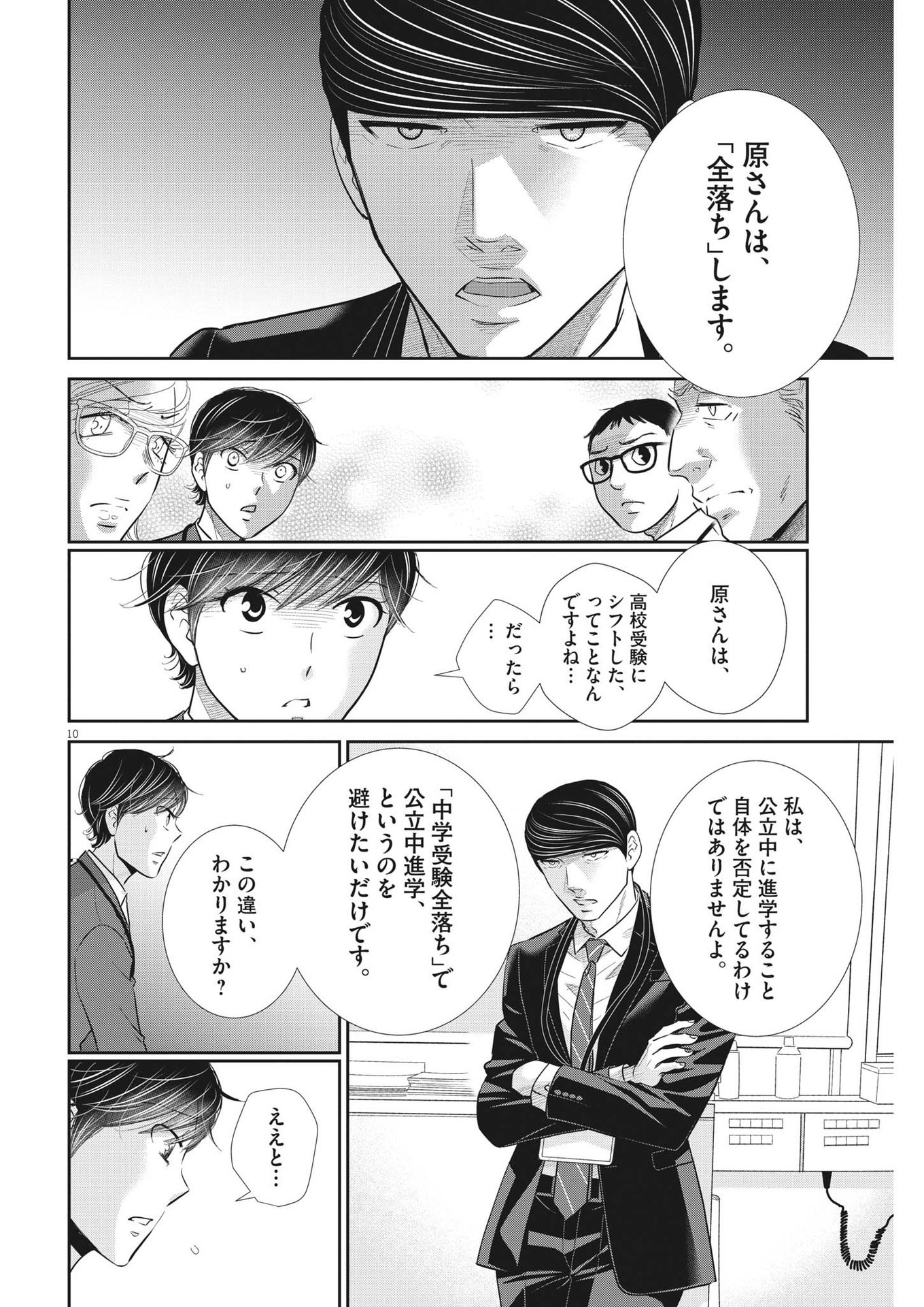 二月の勝者-絶対合格の教室- 第148話 - Page 10