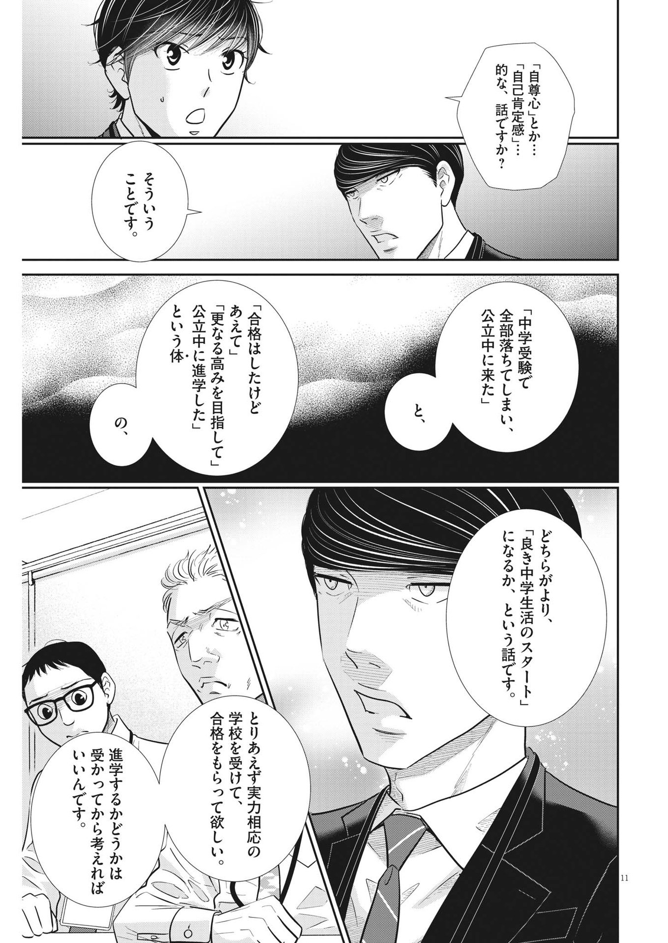 二月の勝者-絶対合格の教室- 第148話 - Page 11