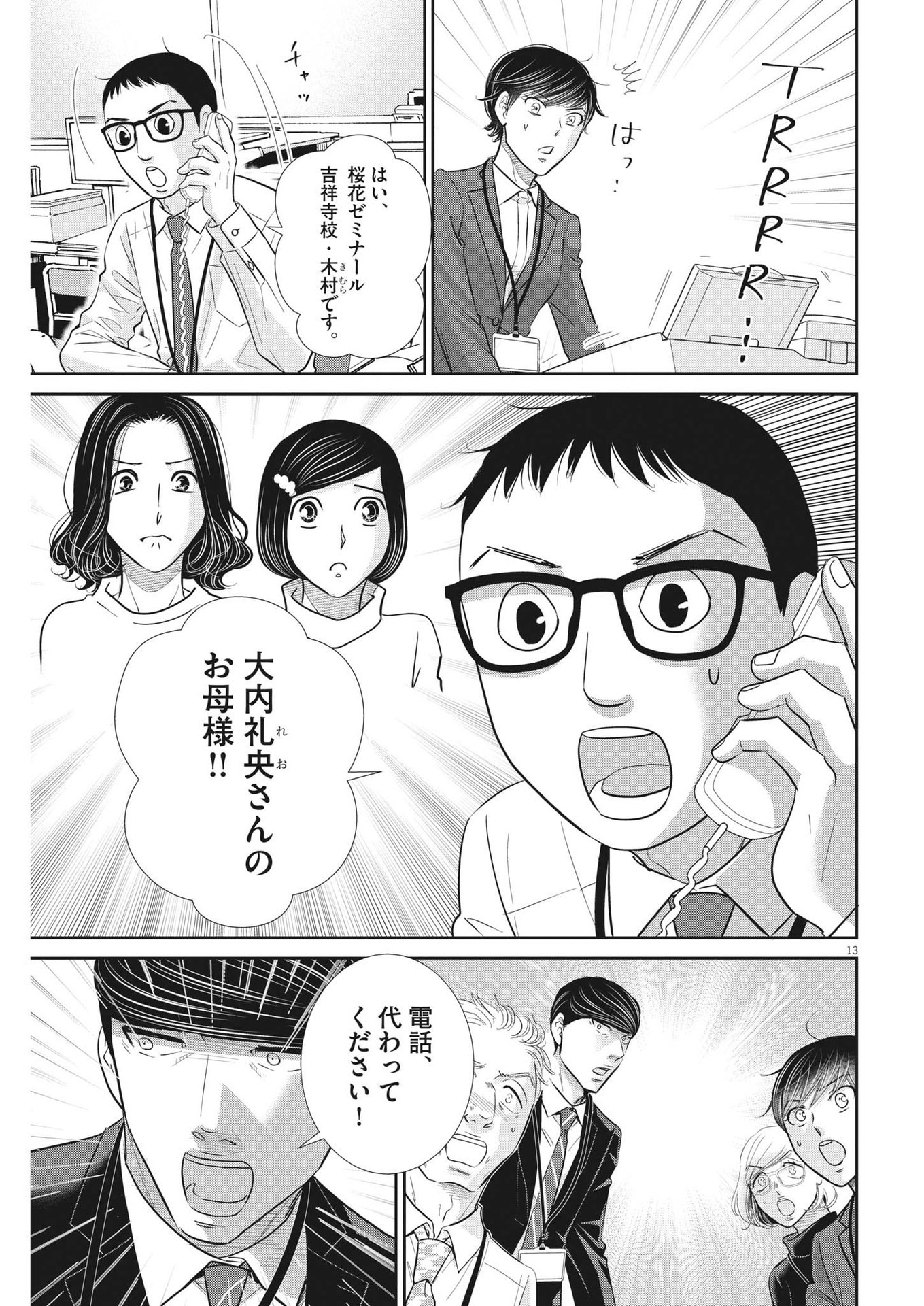 二月の勝者-絶対合格の教室- 第148話 - Page 13