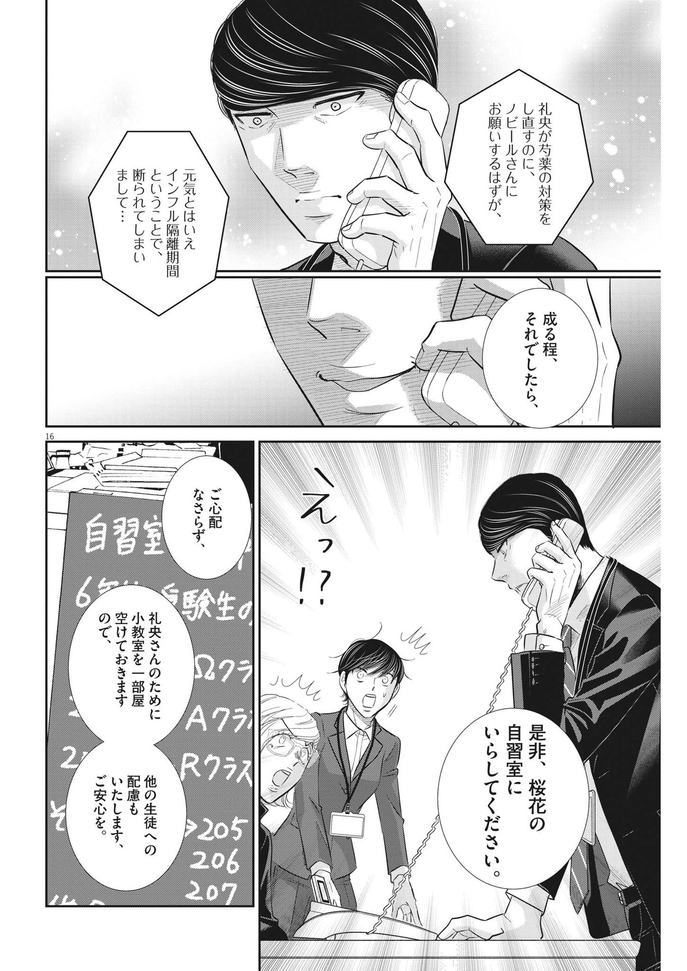 二月の勝者-絶対合格の教室- 第148話 - Page 16