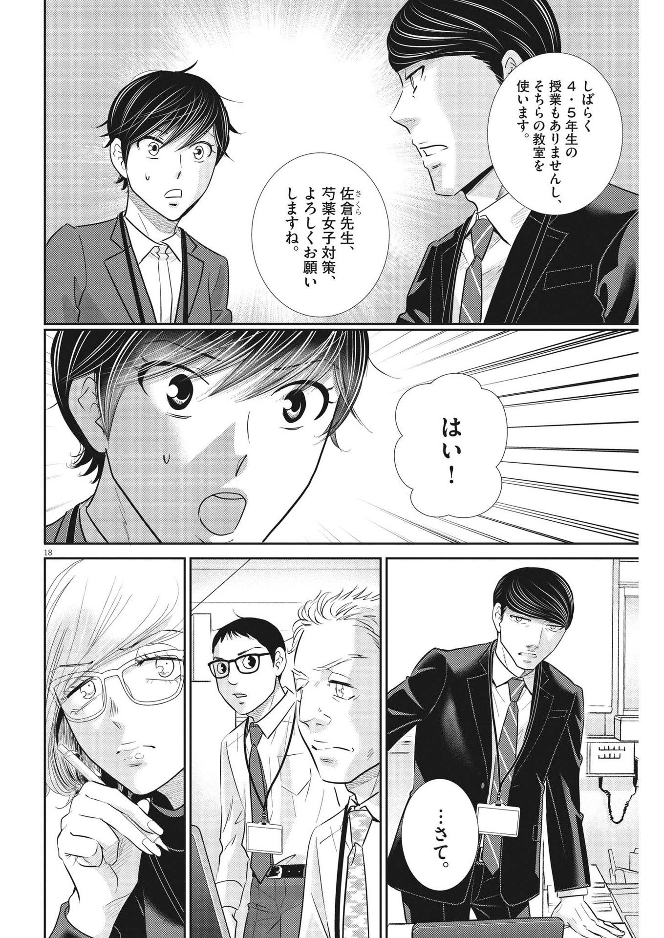 二月の勝者-絶対合格の教室- 第148話 - Page 18