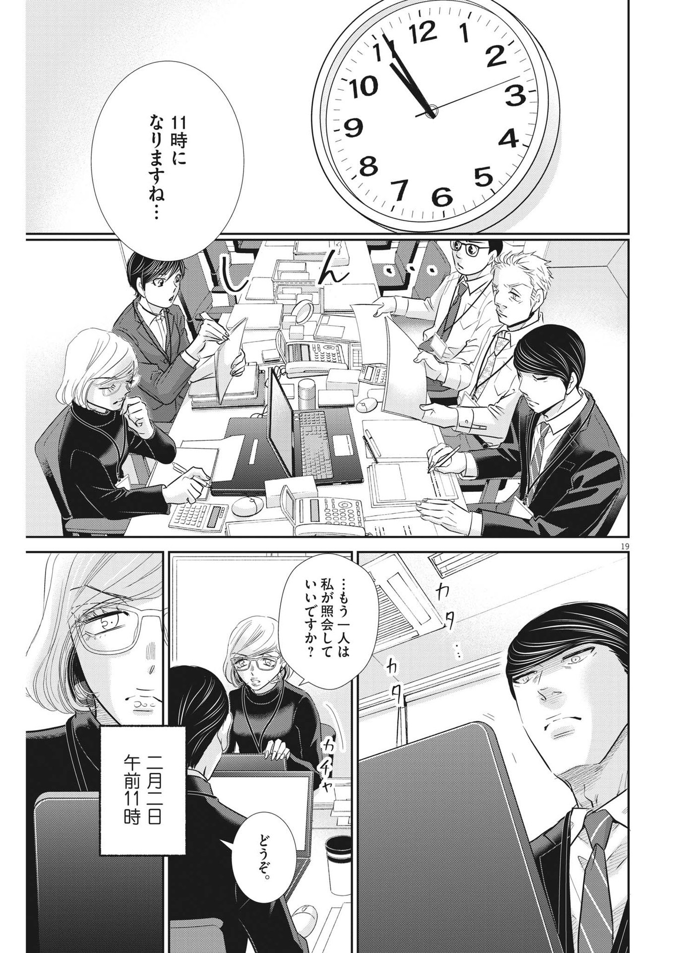 二月の勝者-絶対合格の教室- 第148話 - Page 19