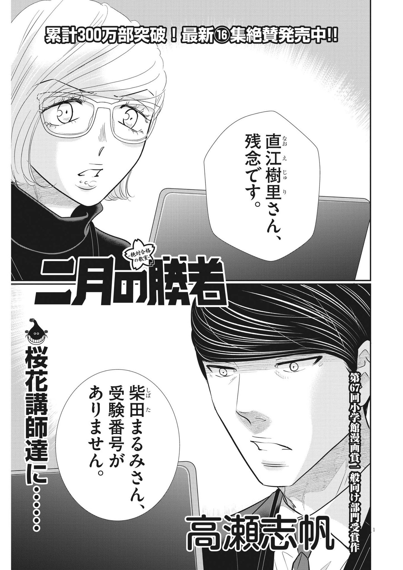 二月の勝者-絶対合格の教室- 第149話 - Page 1