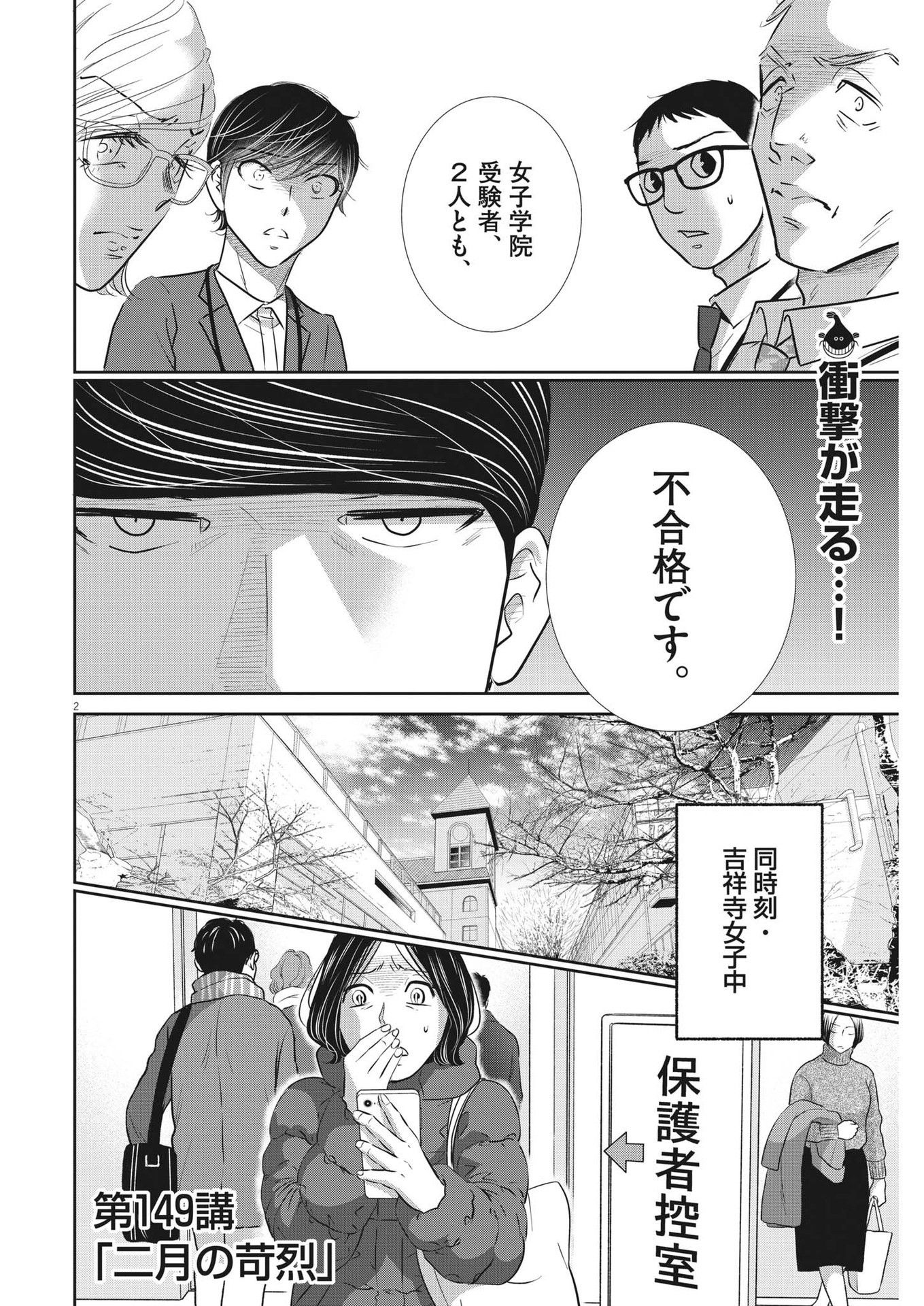 二月の勝者-絶対合格の教室- 第149話 - Page 2