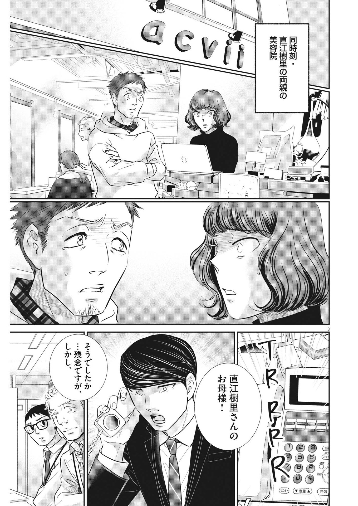 二月の勝者-絶対合格の教室- 第149話 - Page 3