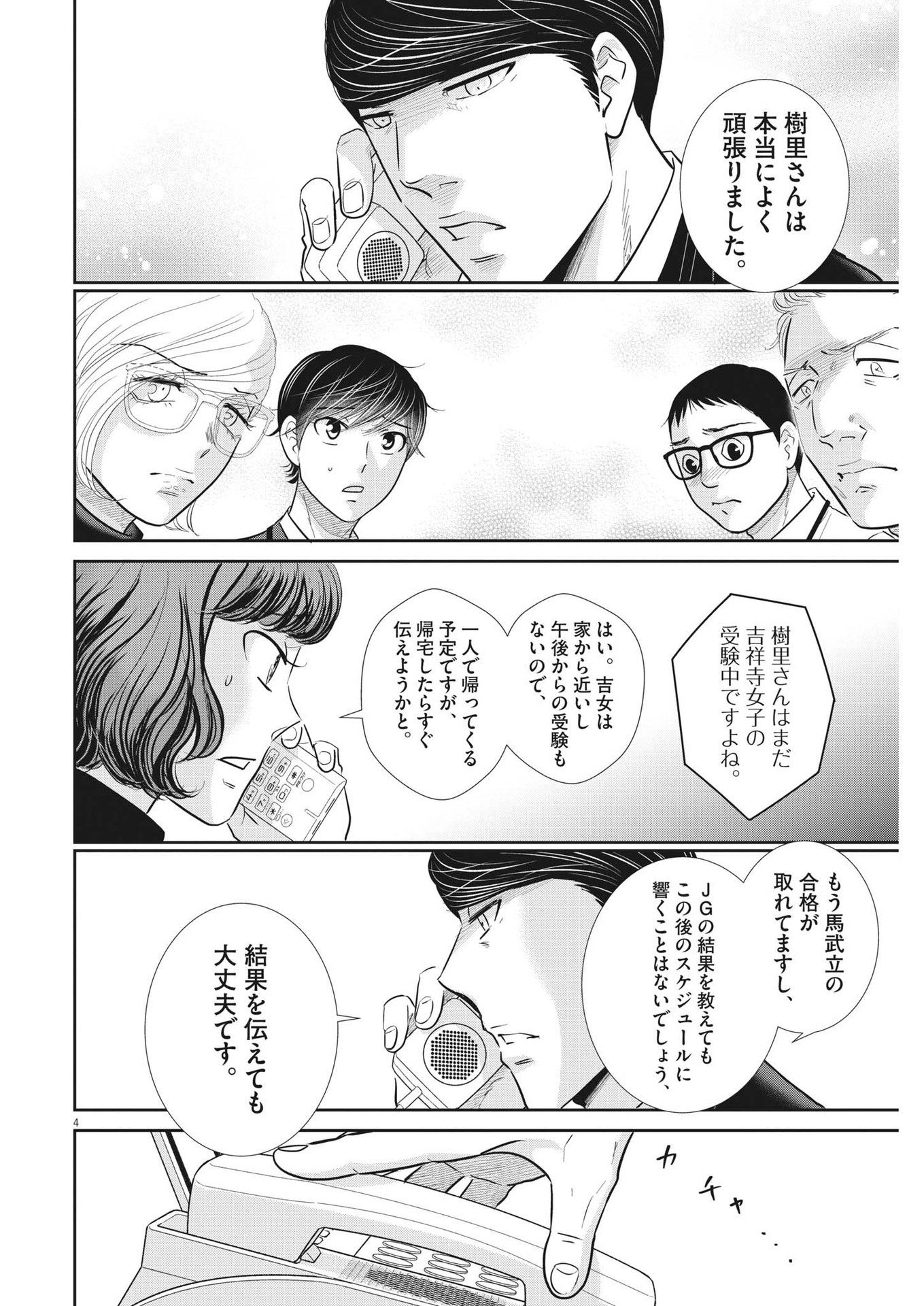 二月の勝者-絶対合格の教室- 第149話 - Page 4