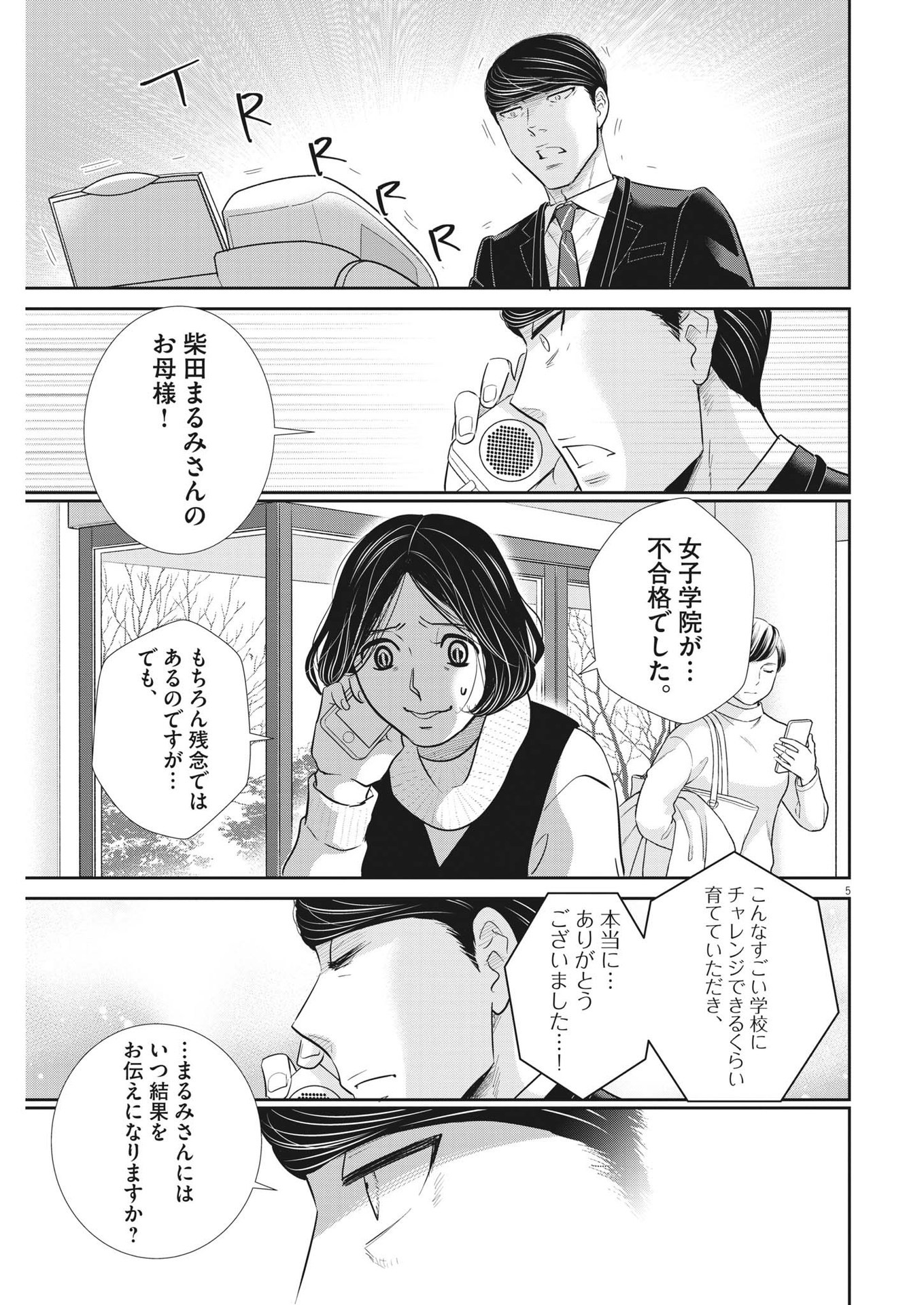 二月の勝者-絶対合格の教室- 第149話 - Page 5