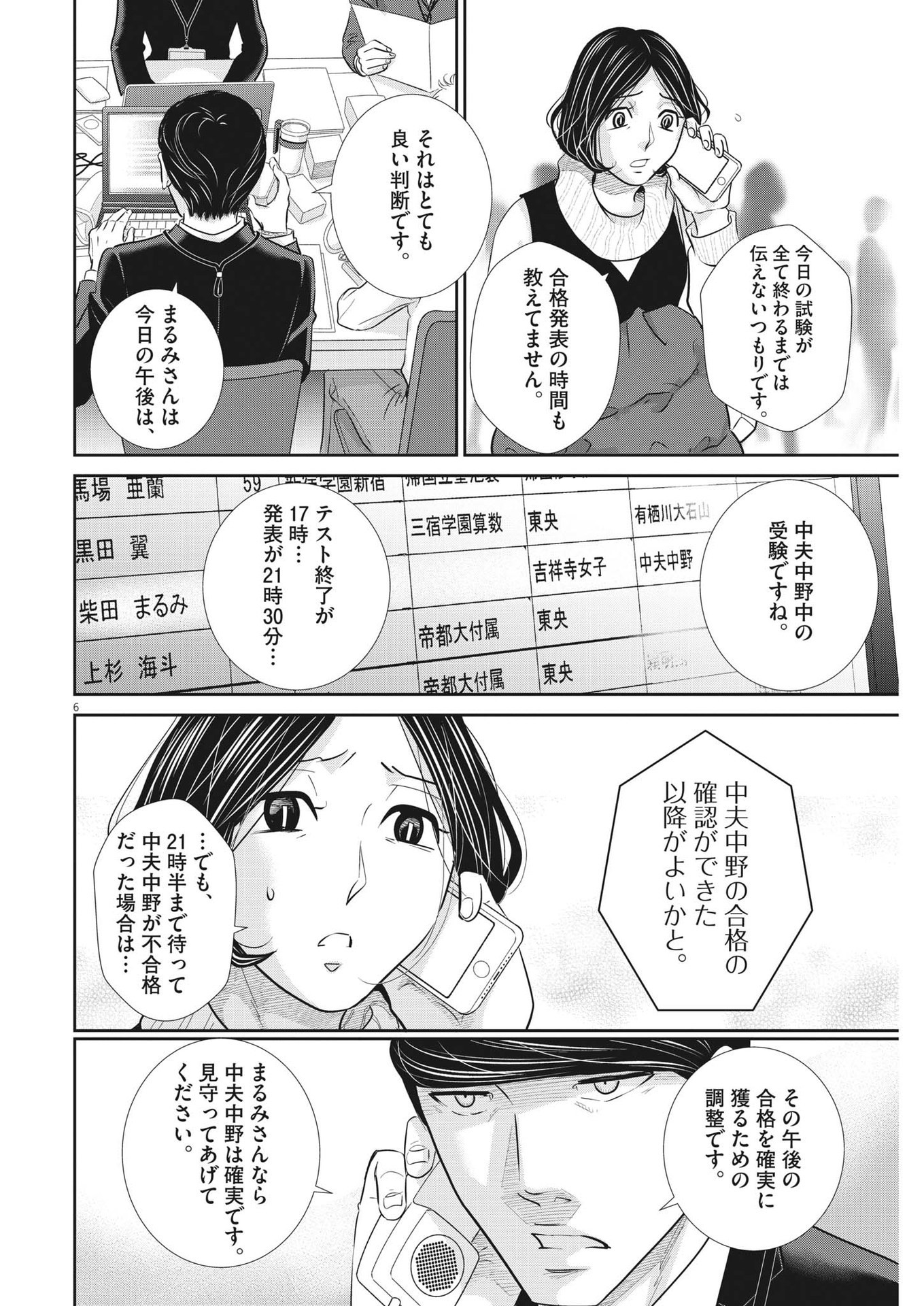 二月の勝者-絶対合格の教室- 第149話 - Page 6