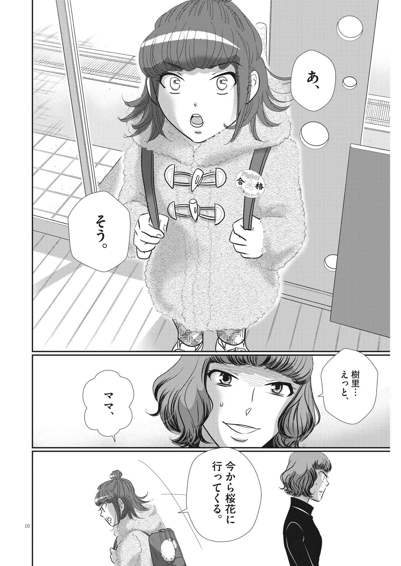 二月の勝者-絶対合格の教室- 第149話 - Page 10