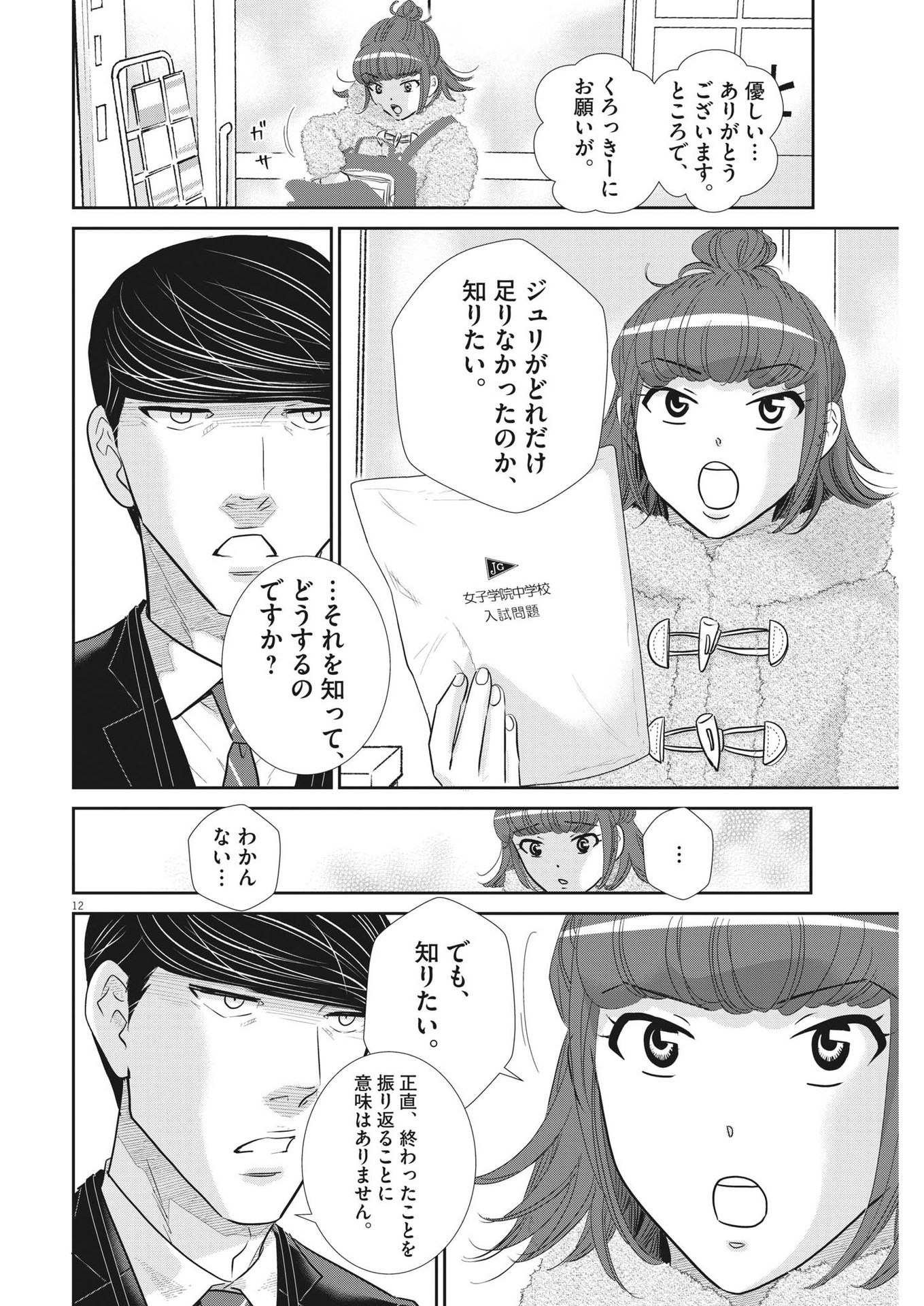 二月の勝者-絶対合格の教室- 第149話 - Page 12