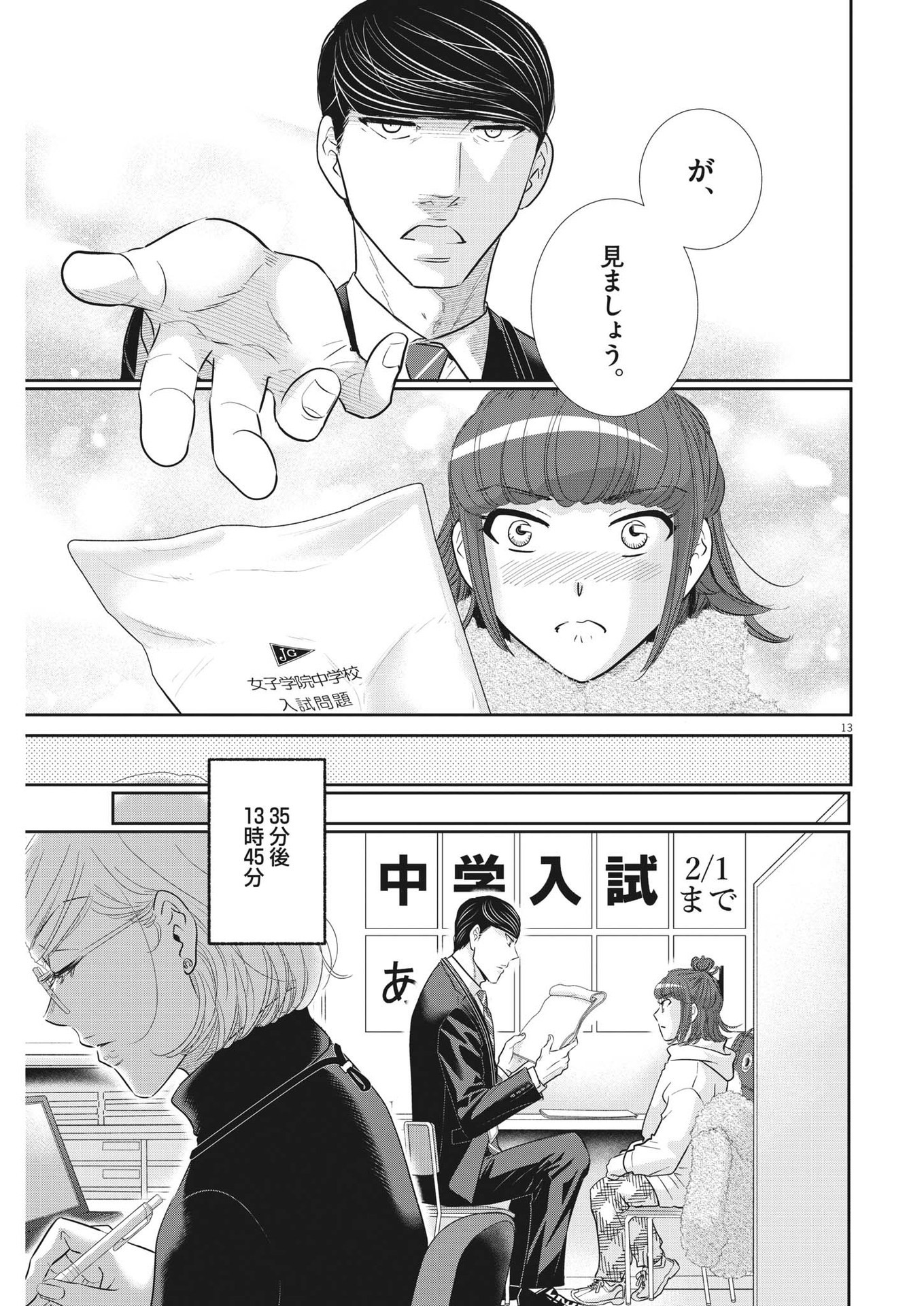 二月の勝者-絶対合格の教室- 第149話 - Page 13