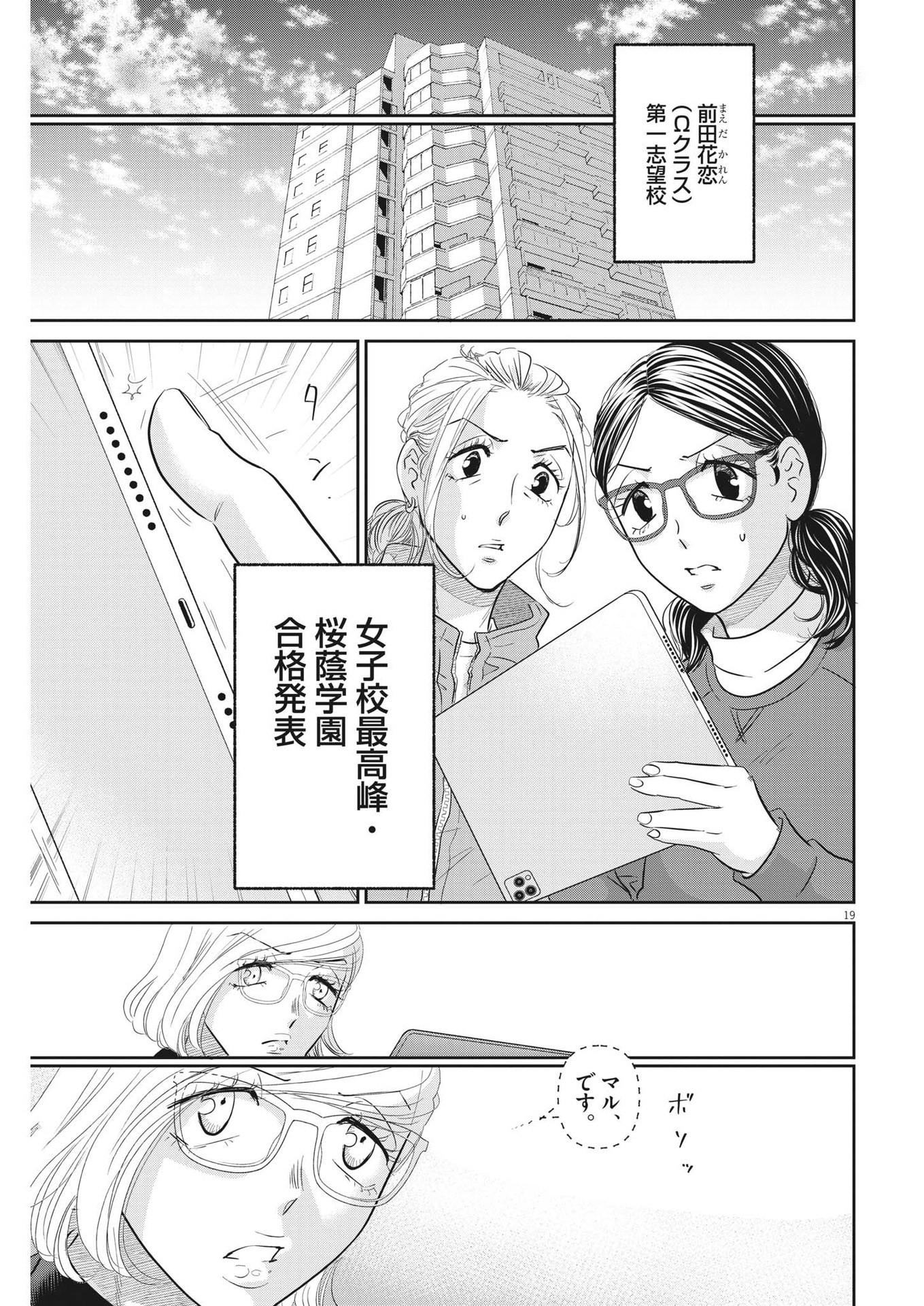 二月の勝者-絶対合格の教室- 第149話 - Page 19