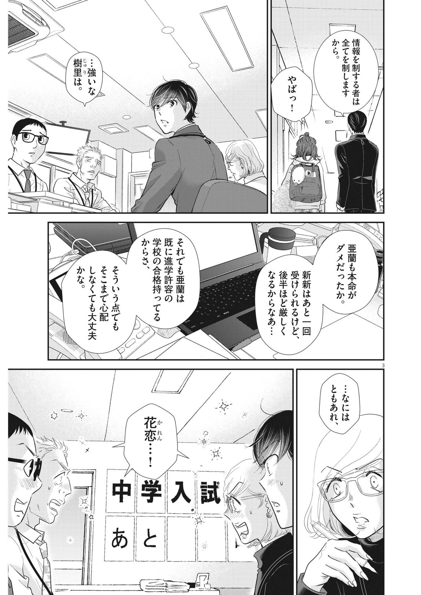 二月の勝者-絶対合格の教室- 第150話 - Page 3