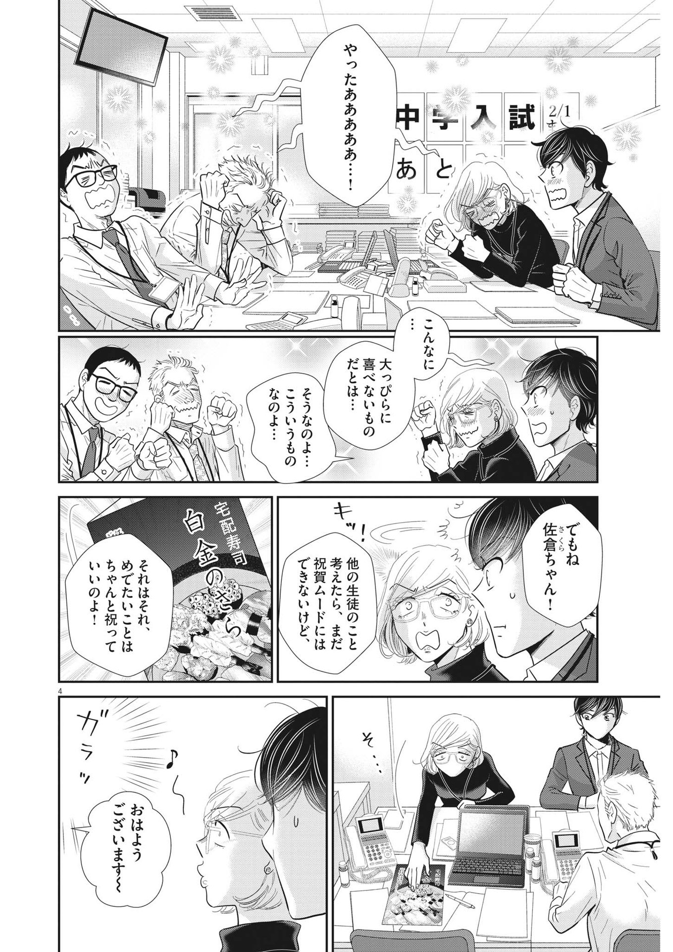 二月の勝者-絶対合格の教室- 第150話 - Page 4