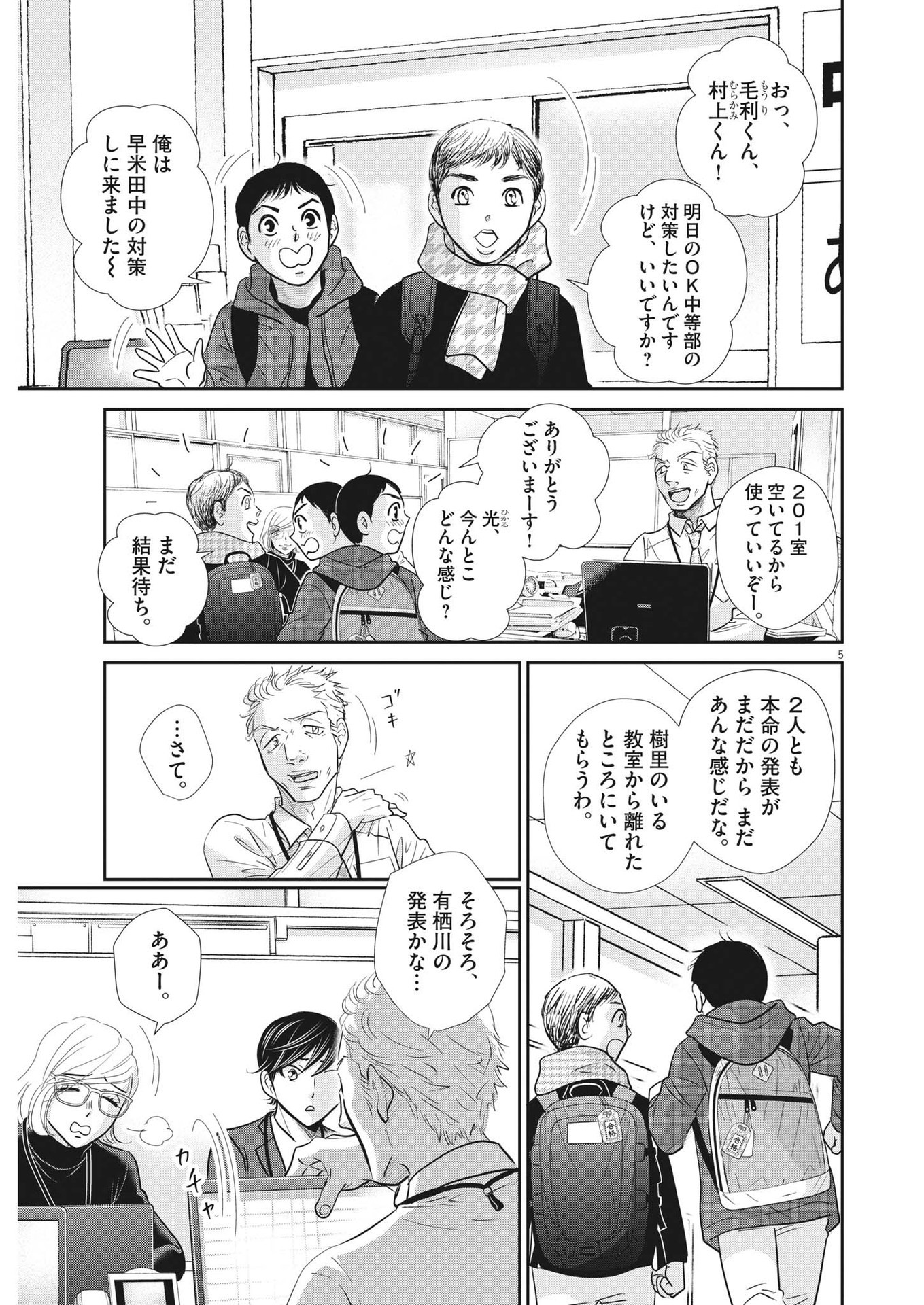 二月の勝者-絶対合格の教室- 第150話 - Page 5