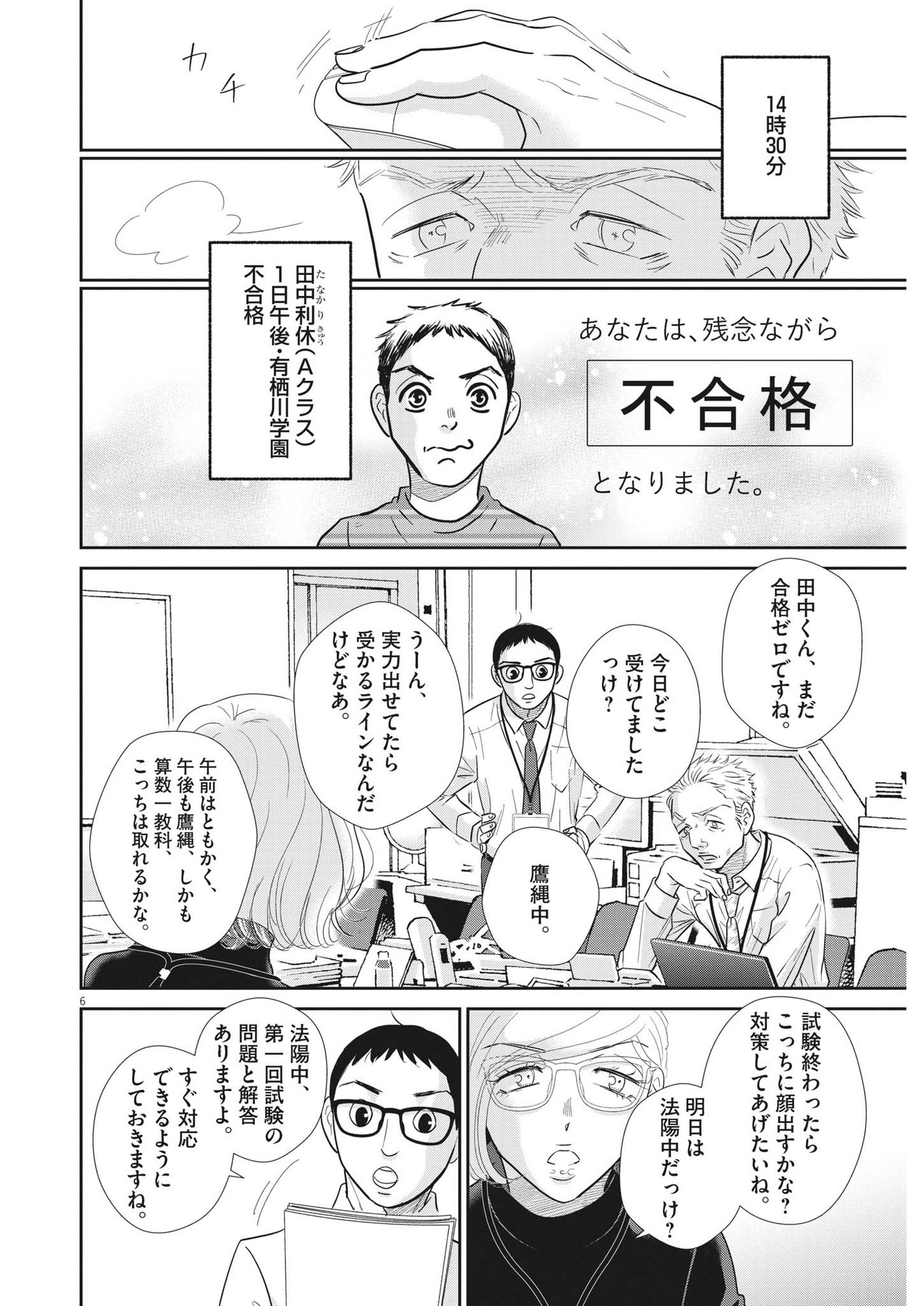 二月の勝者-絶対合格の教室- 第150話 - Page 6