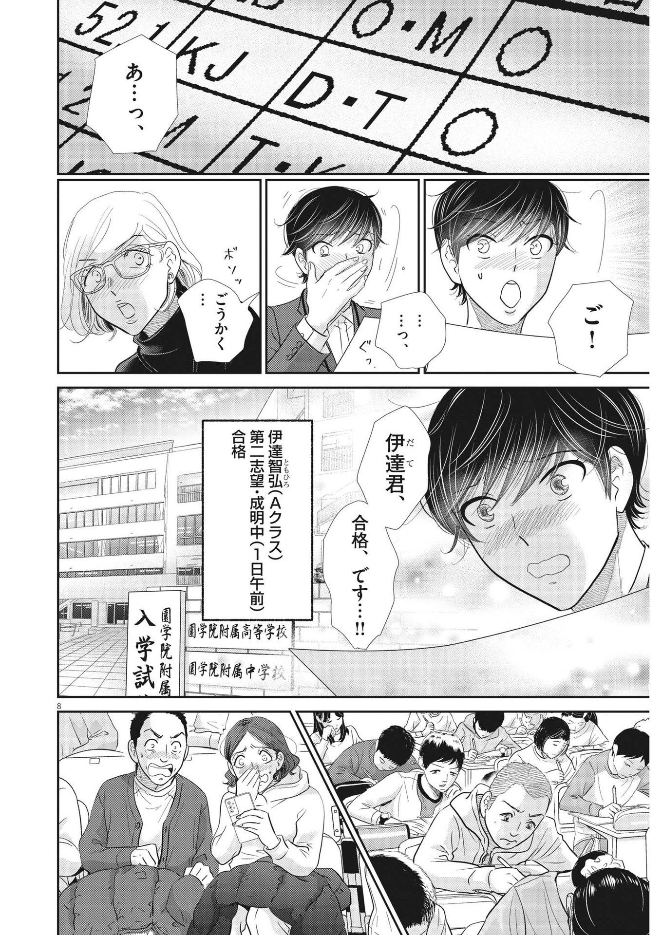 二月の勝者-絶対合格の教室- 第150話 - Page 8