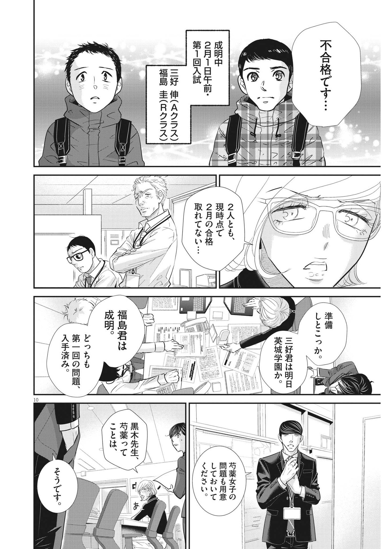 二月の勝者-絶対合格の教室- 第150話 - Page 10