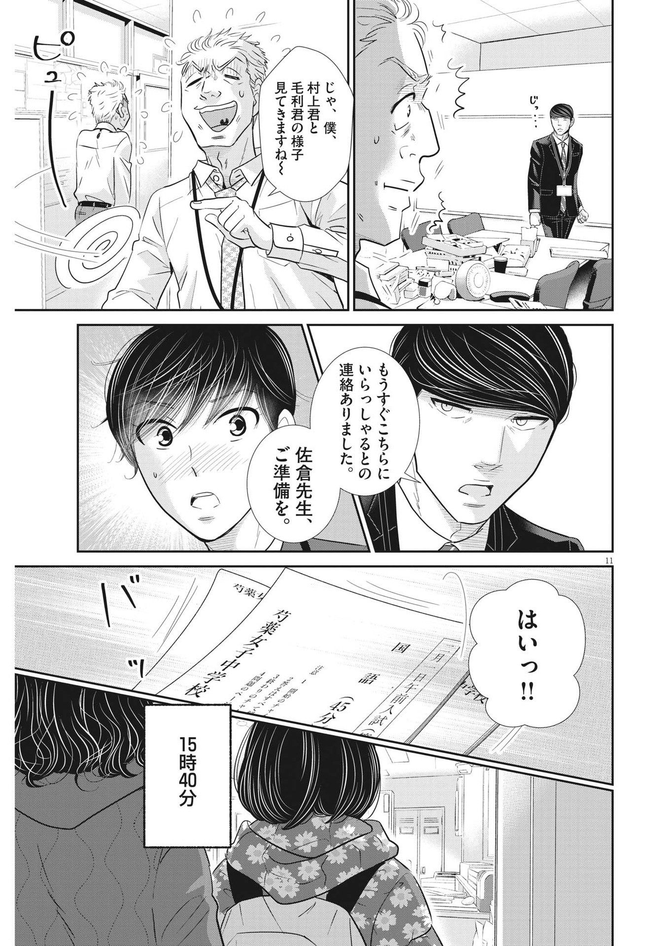 二月の勝者-絶対合格の教室- 第150話 - Page 11