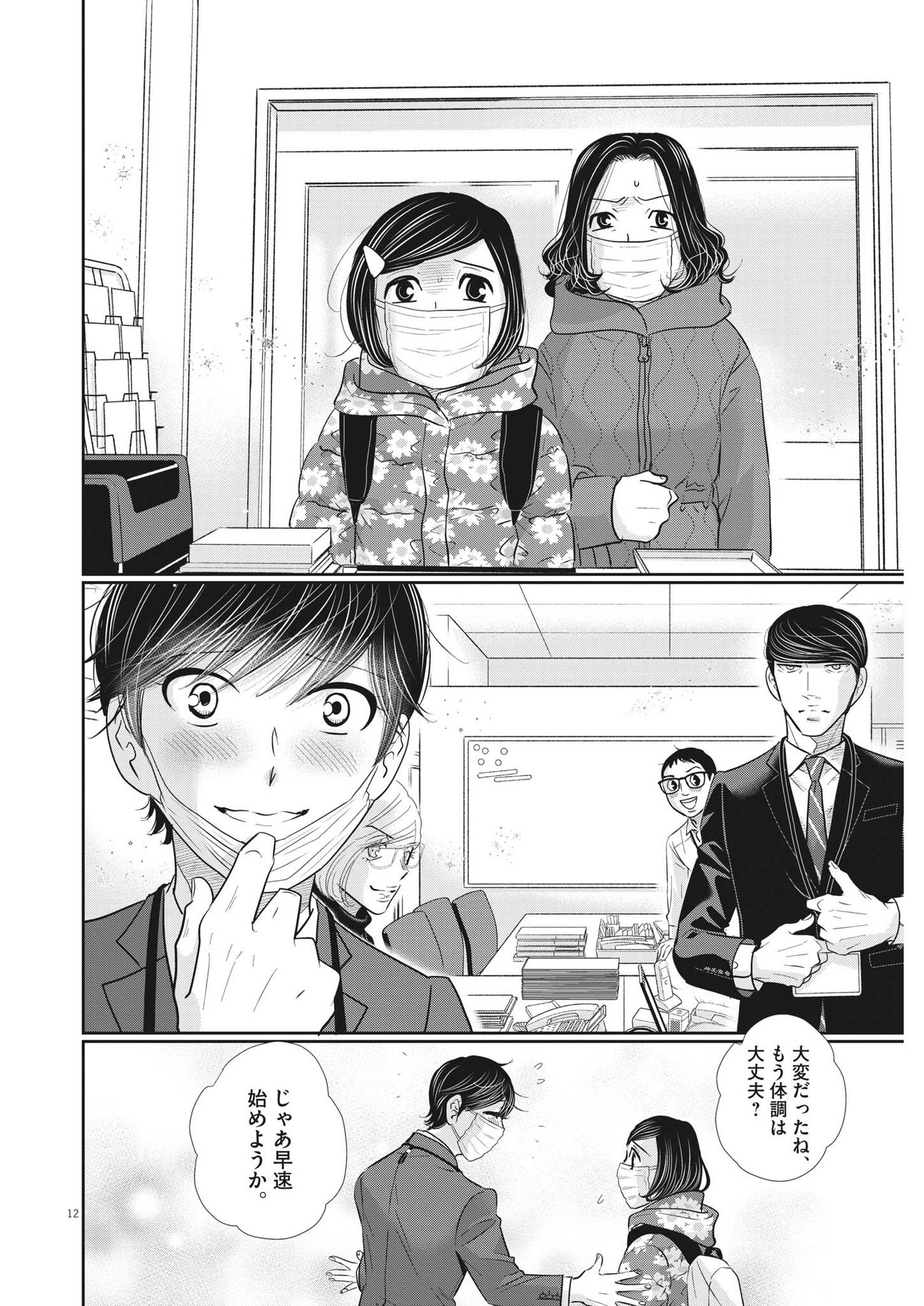 二月の勝者-絶対合格の教室- 第150話 - Page 12