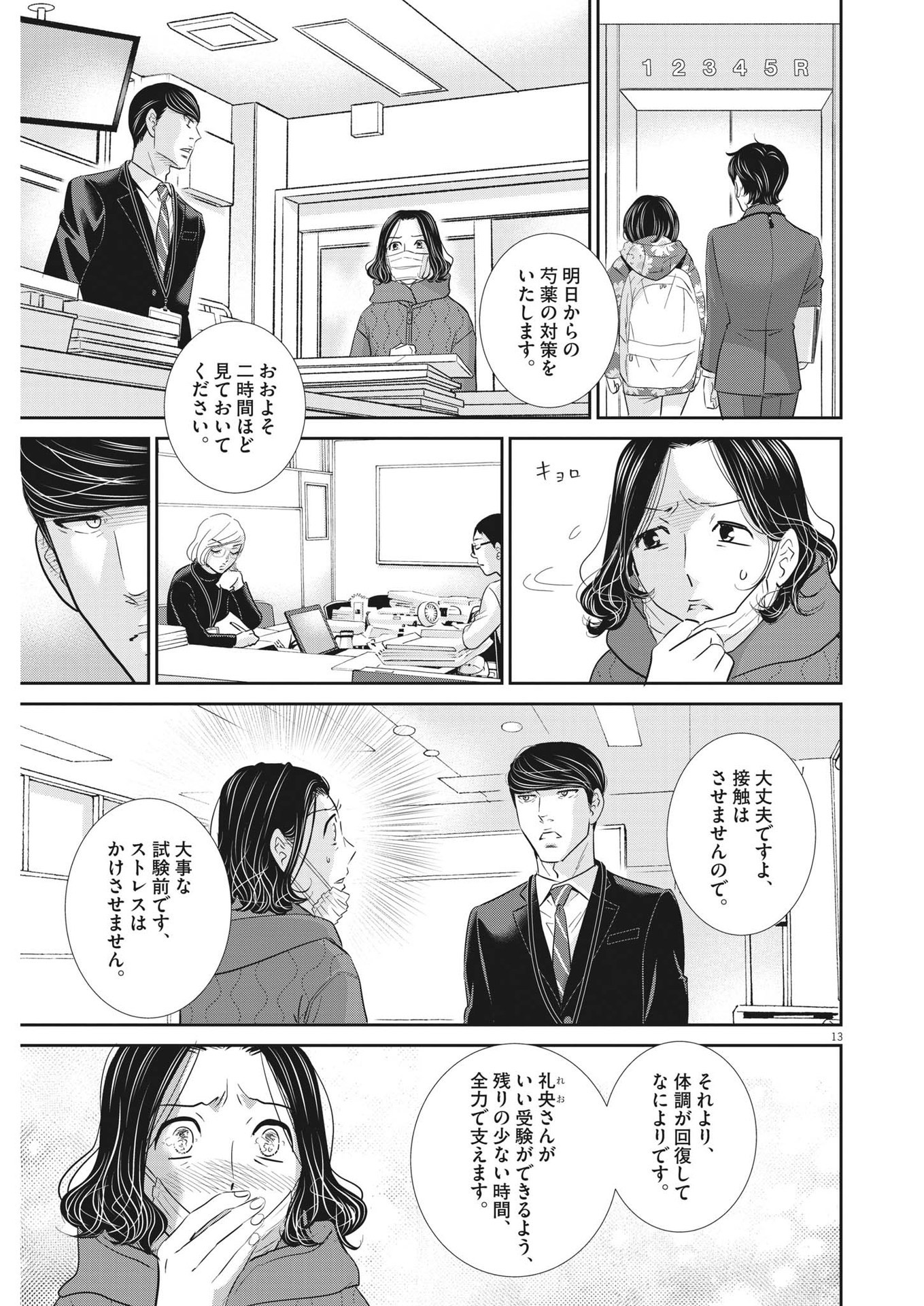 二月の勝者-絶対合格の教室- 第150話 - Page 13