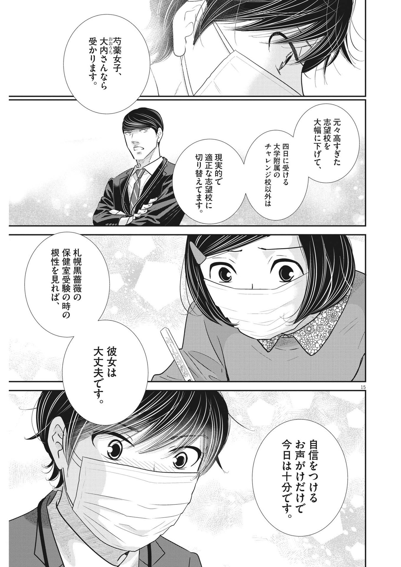 二月の勝者-絶対合格の教室- 第150話 - Page 15