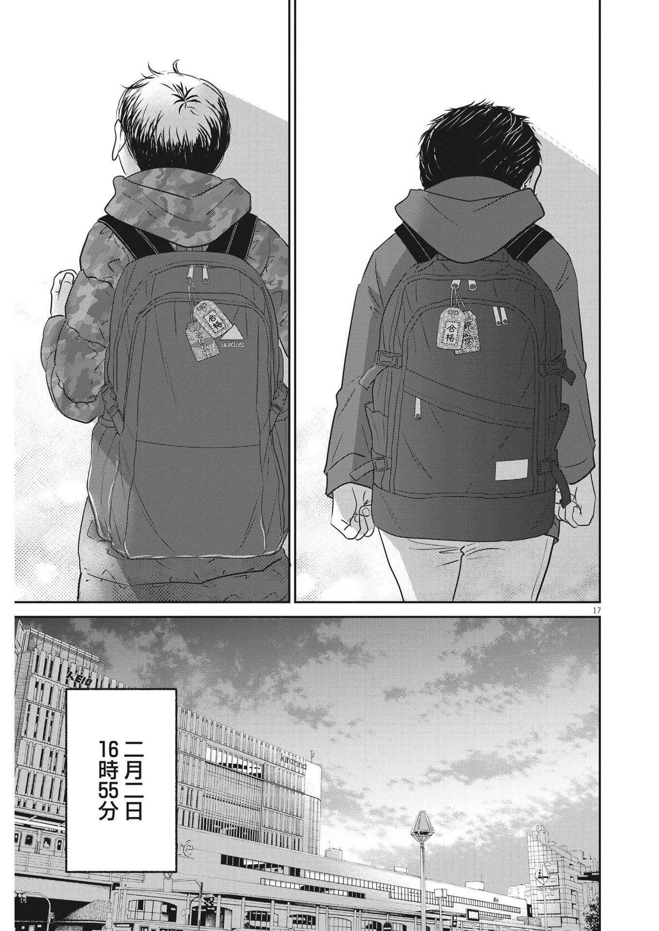 二月の勝者-絶対合格の教室- 第150話 - Page 17