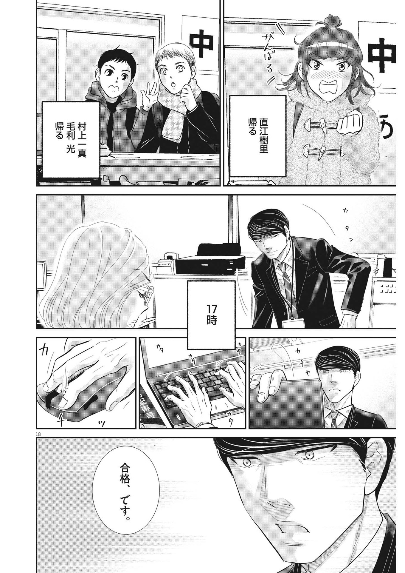 二月の勝者-絶対合格の教室- 第150話 - Page 18