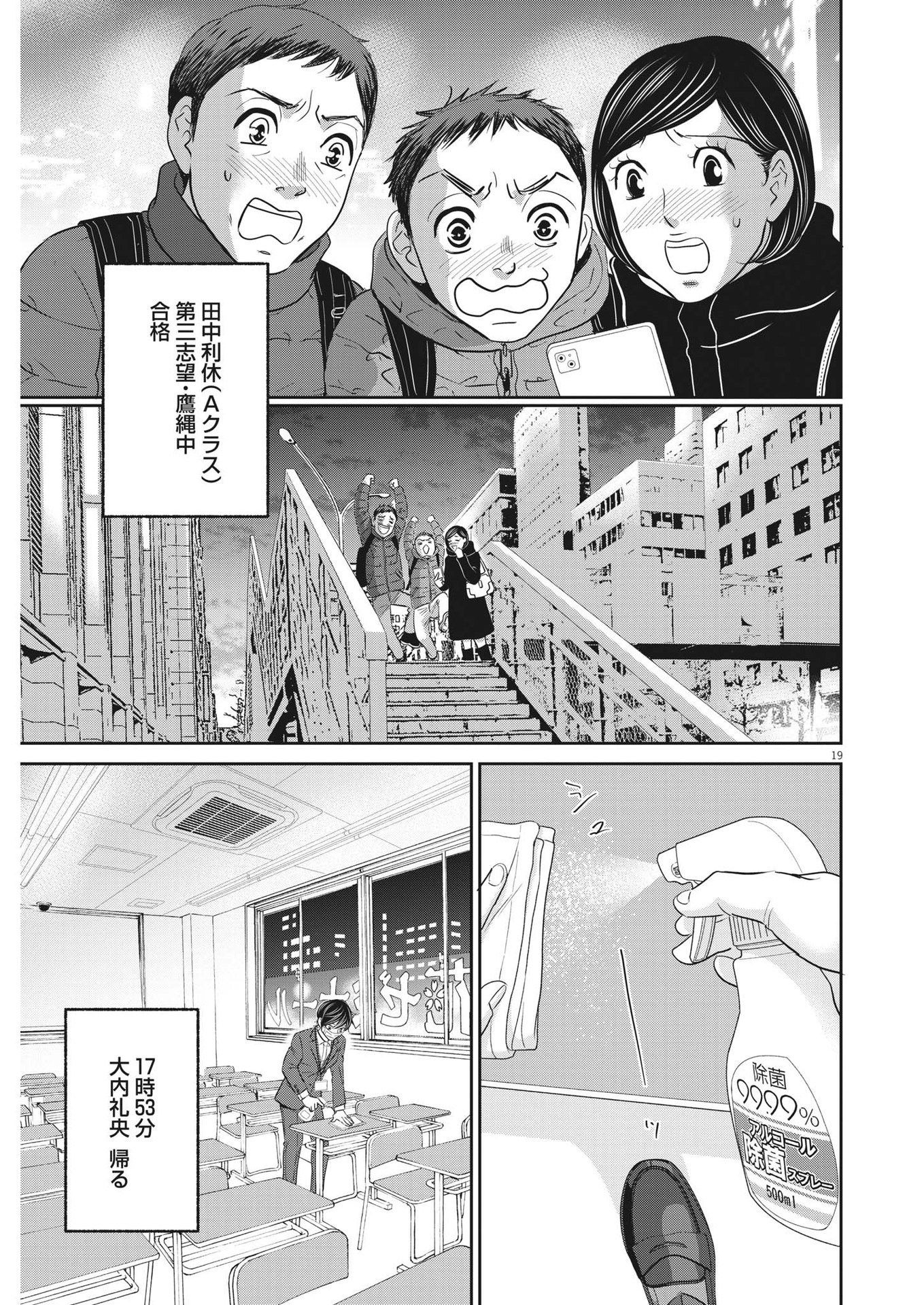 二月の勝者-絶対合格の教室- 第150話 - Page 19