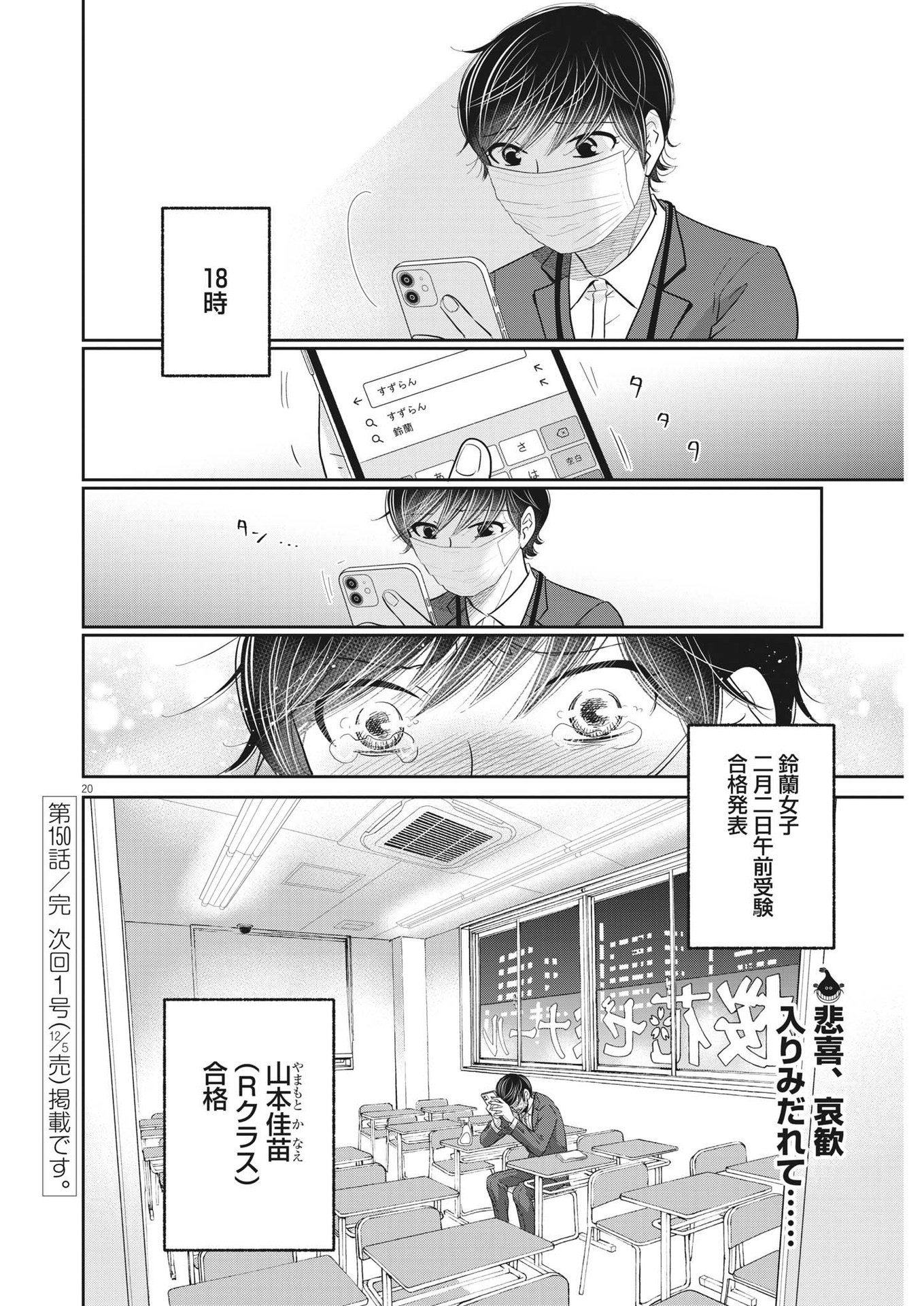 二月の勝者-絶対合格の教室- 第150話 - Page 20