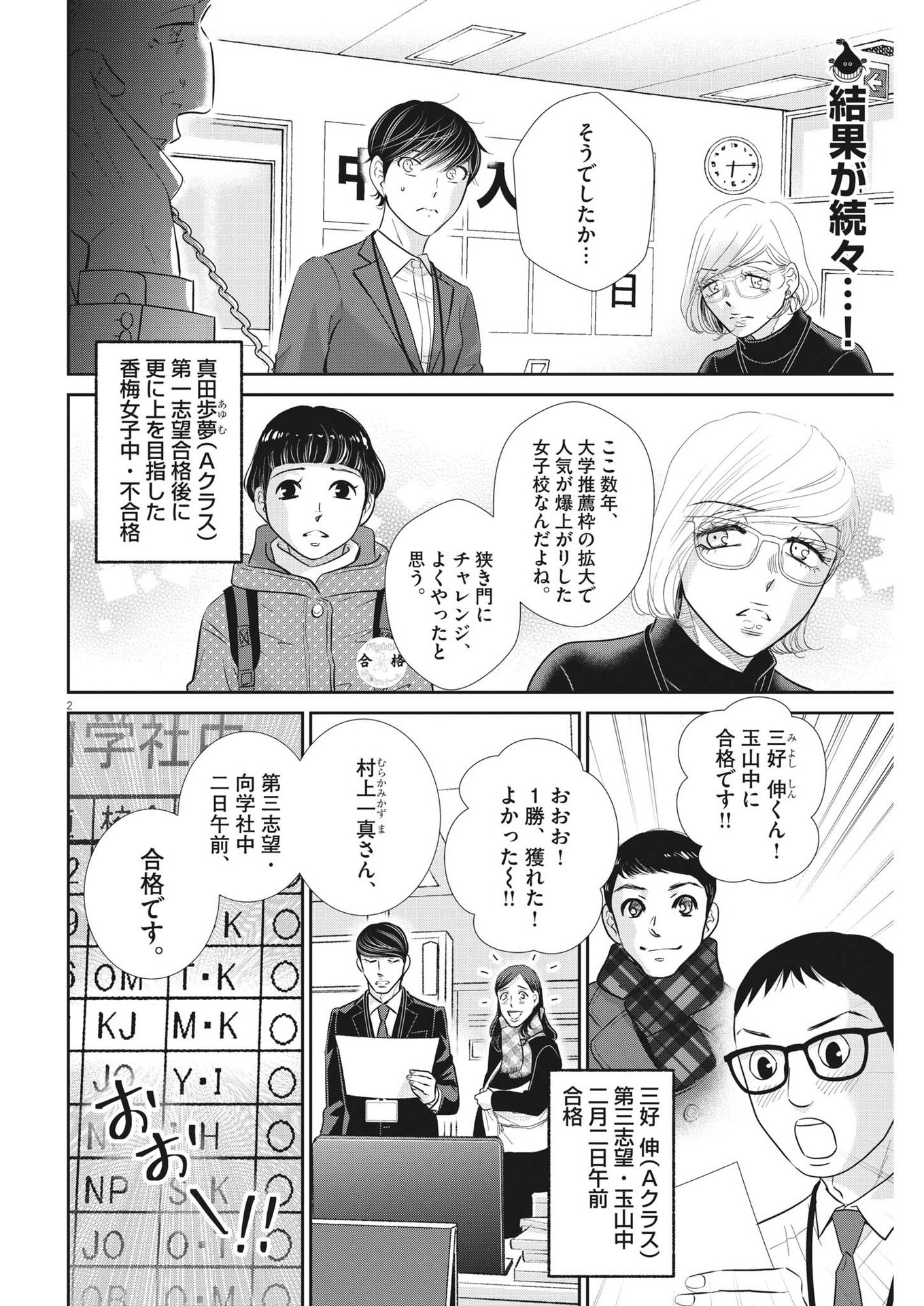 二月の勝者-絶対合格の教室- 第151話 - Page 2