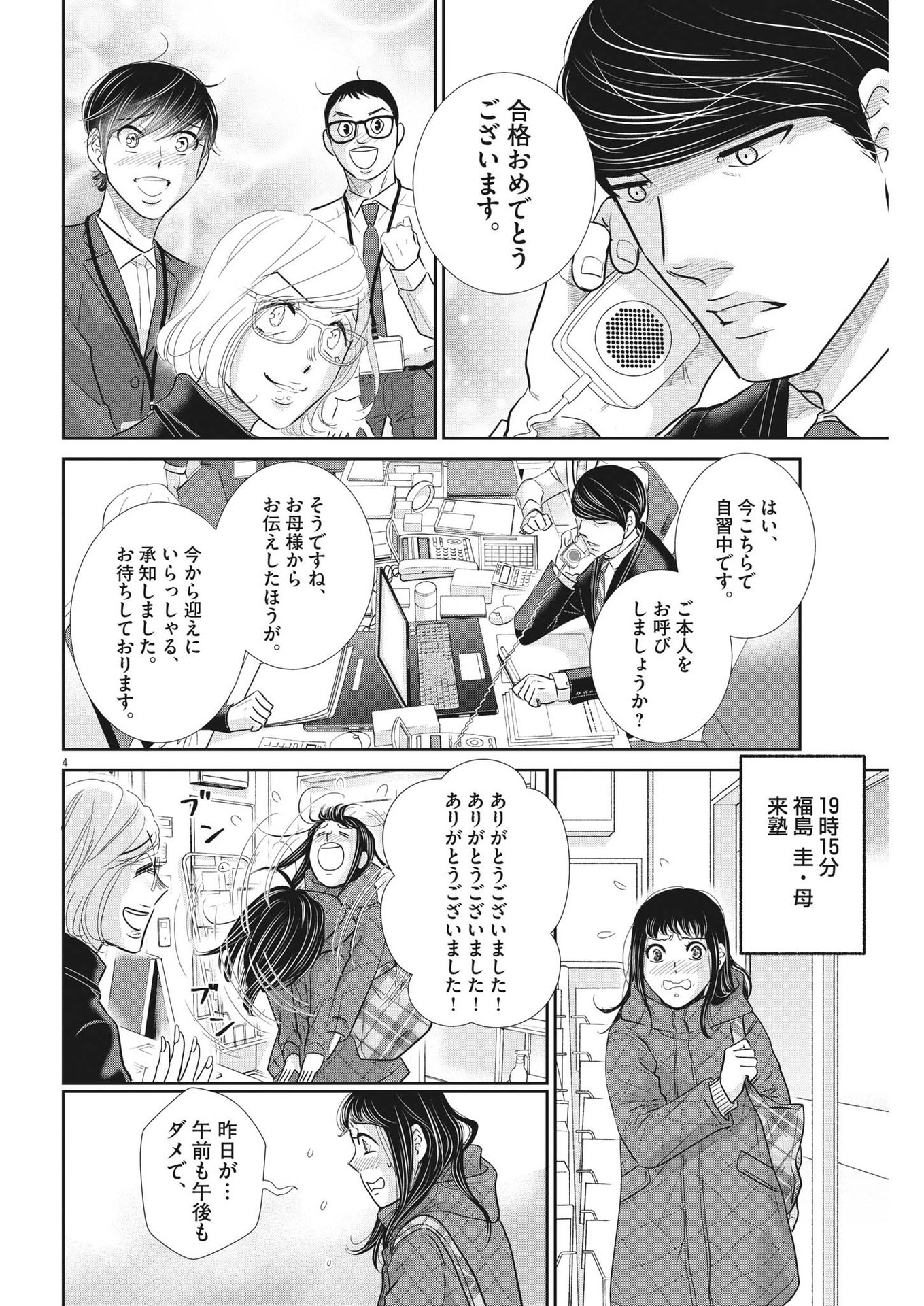 二月の勝者-絶対合格の教室- 第151話 - Page 4