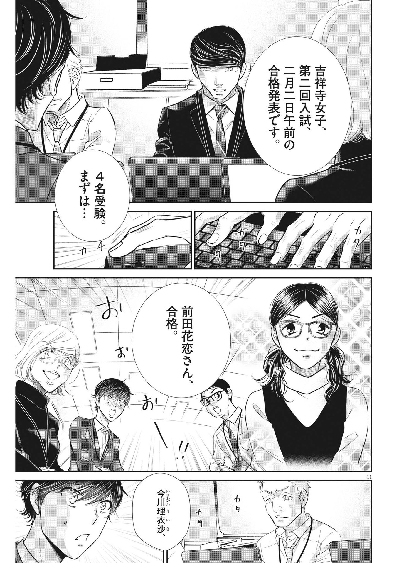 二月の勝者-絶対合格の教室- 第151話 - Page 11