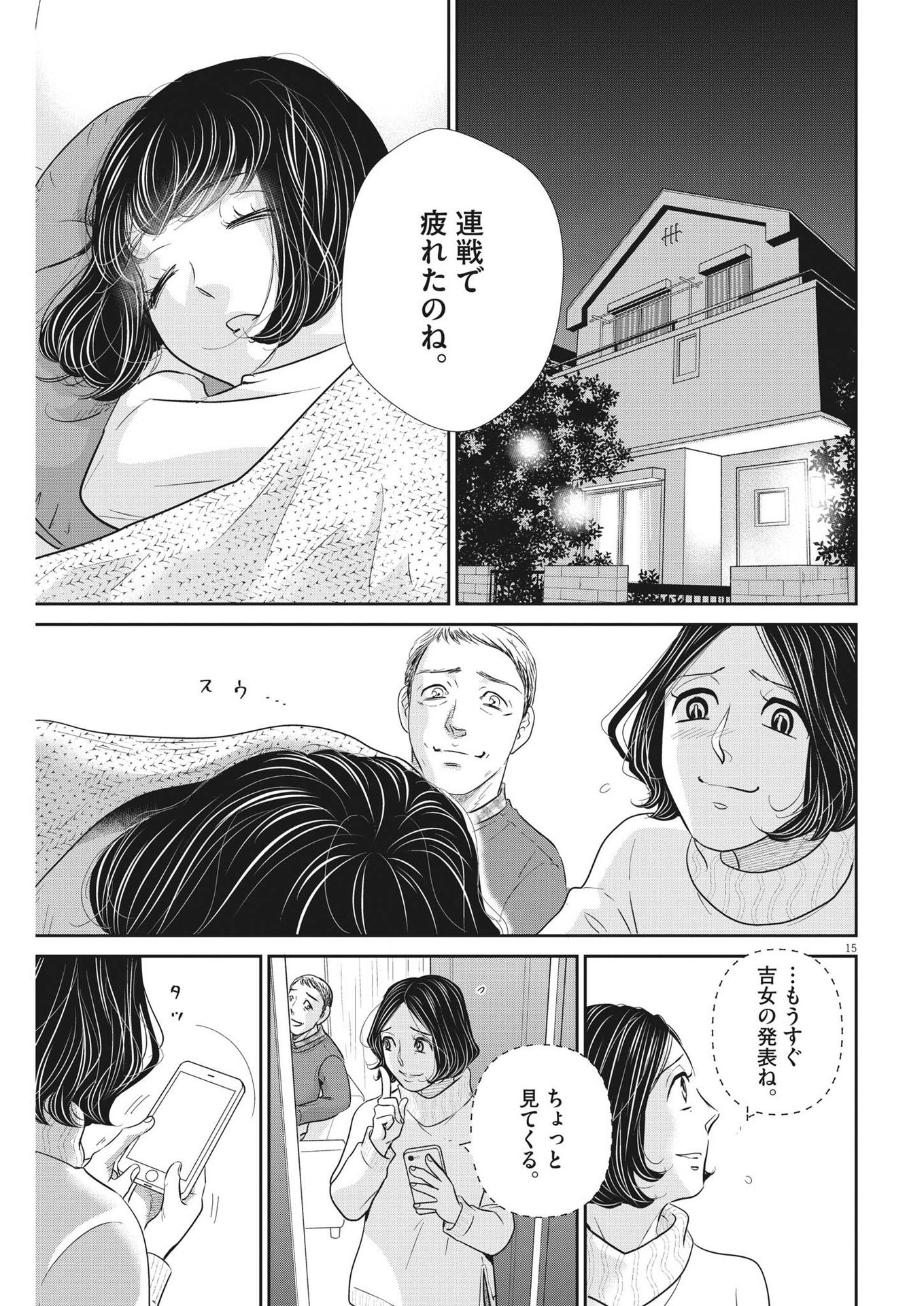 二月の勝者-絶対合格の教室- 第151話 - Page 15