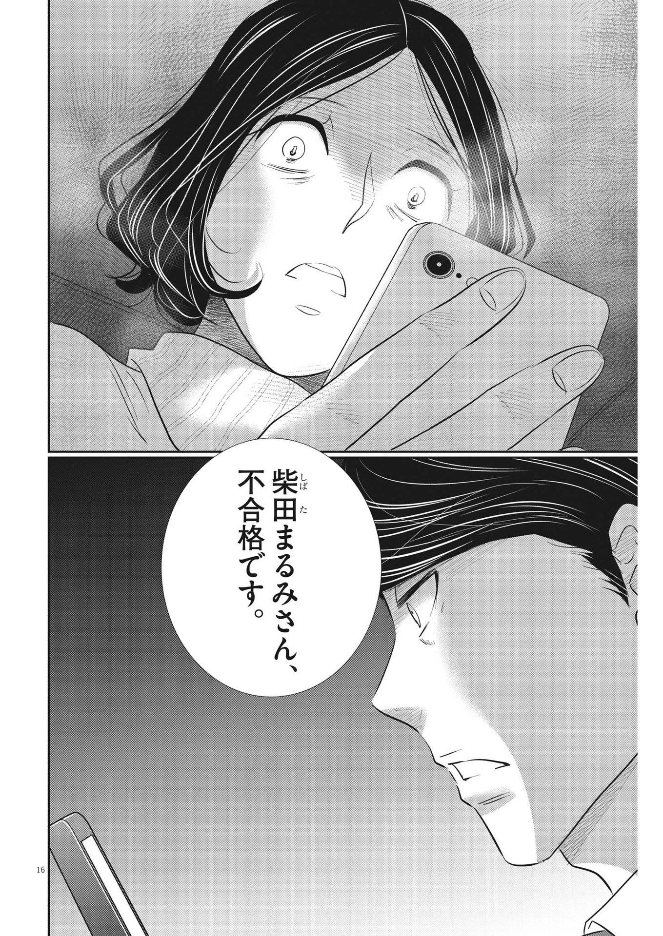 二月の勝者-絶対合格の教室- 第151話 - Page 16