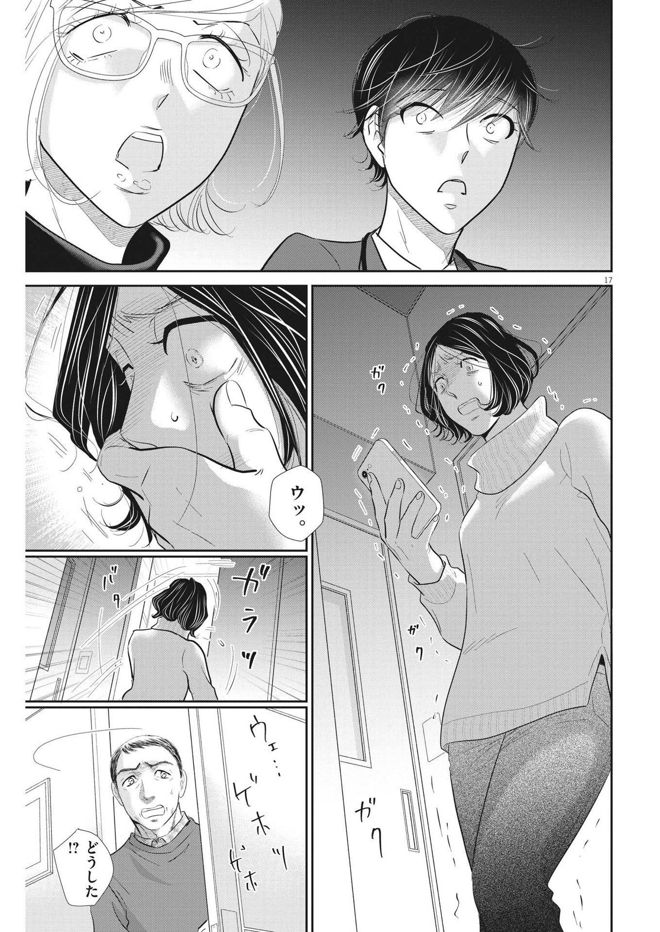 二月の勝者-絶対合格の教室- 第151話 - Page 17