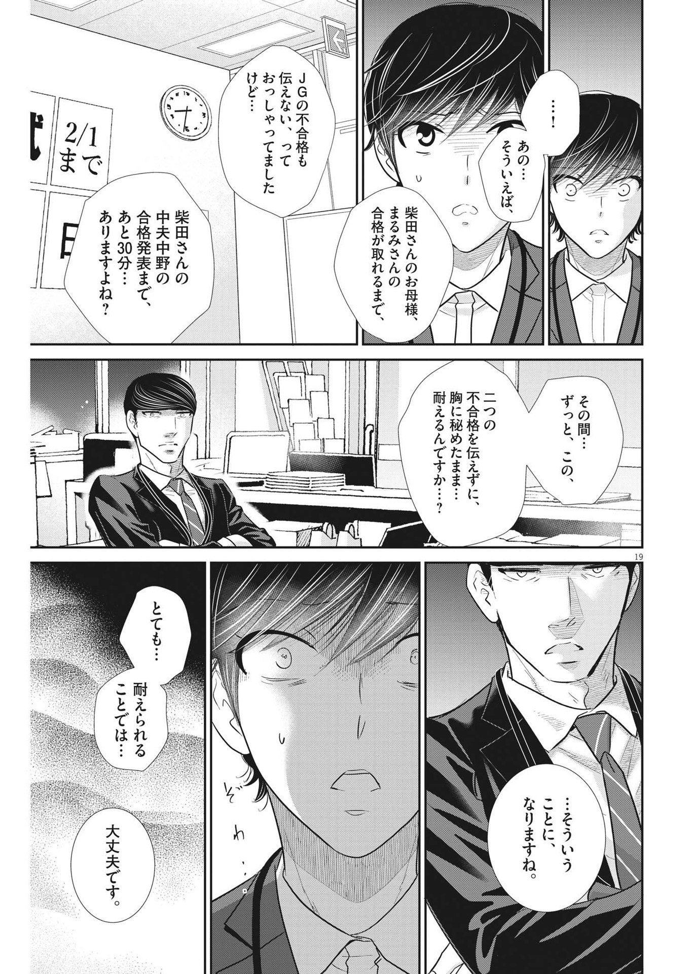 二月の勝者-絶対合格の教室- 第151話 - Page 19