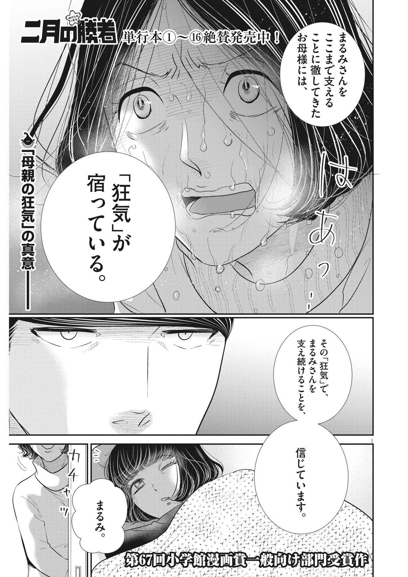 二月の勝者-絶対合格の教室- 第152話 - Page 1